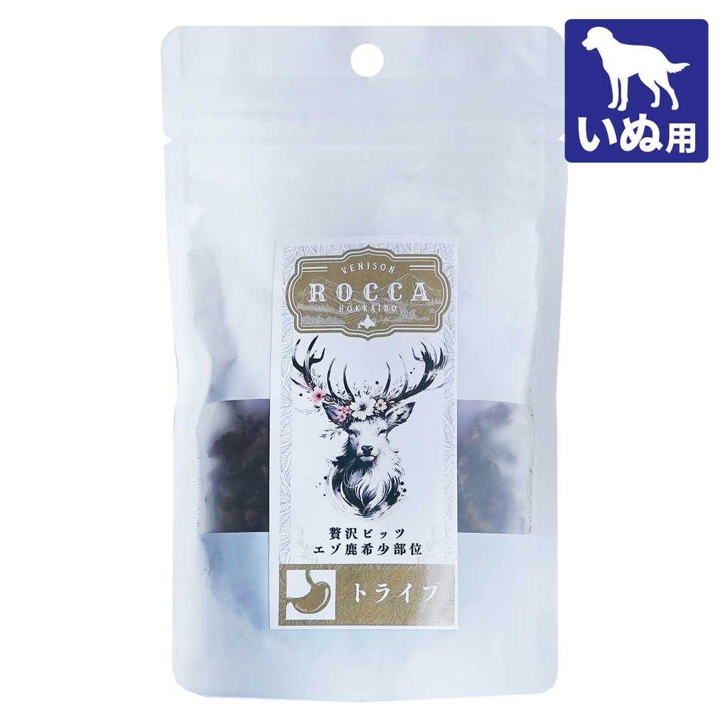 犬用】 無添加 ジビエ 野生 鹿肉 エゾシカ トライプ ＆ ミート ビッツ