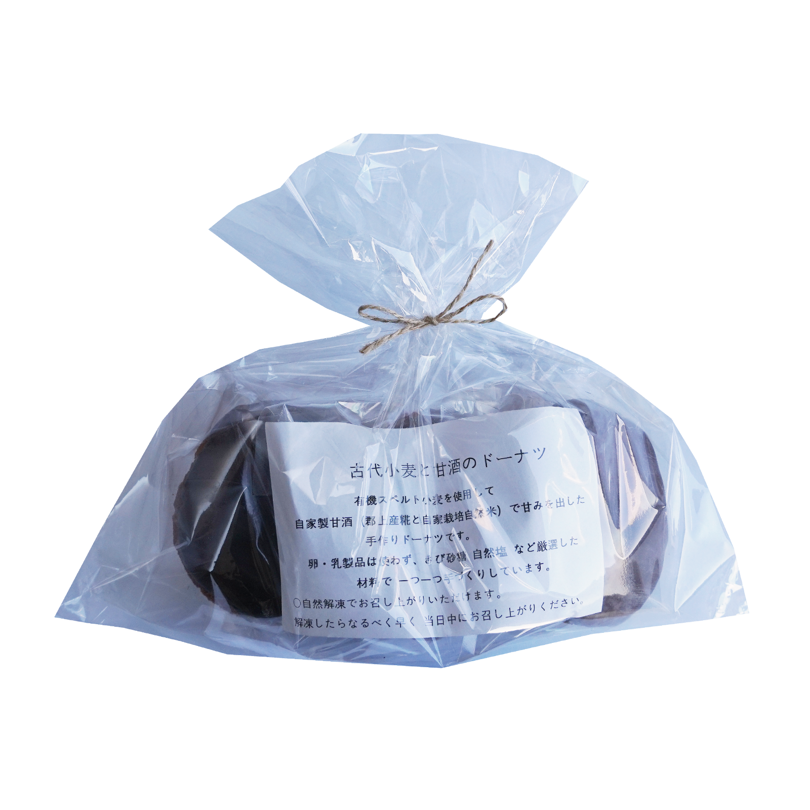 手作り ナチュラル 冷凍 ドーナツ 卵・乳製品不使用 チョコ (3個) ホライズンファームズ