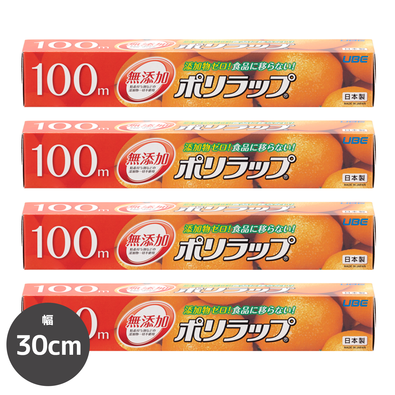 無添加 ラップ ポリラップ 化学物質不使用 国産 4本セット (幅22cm-30cm) ホライズンファームズ
