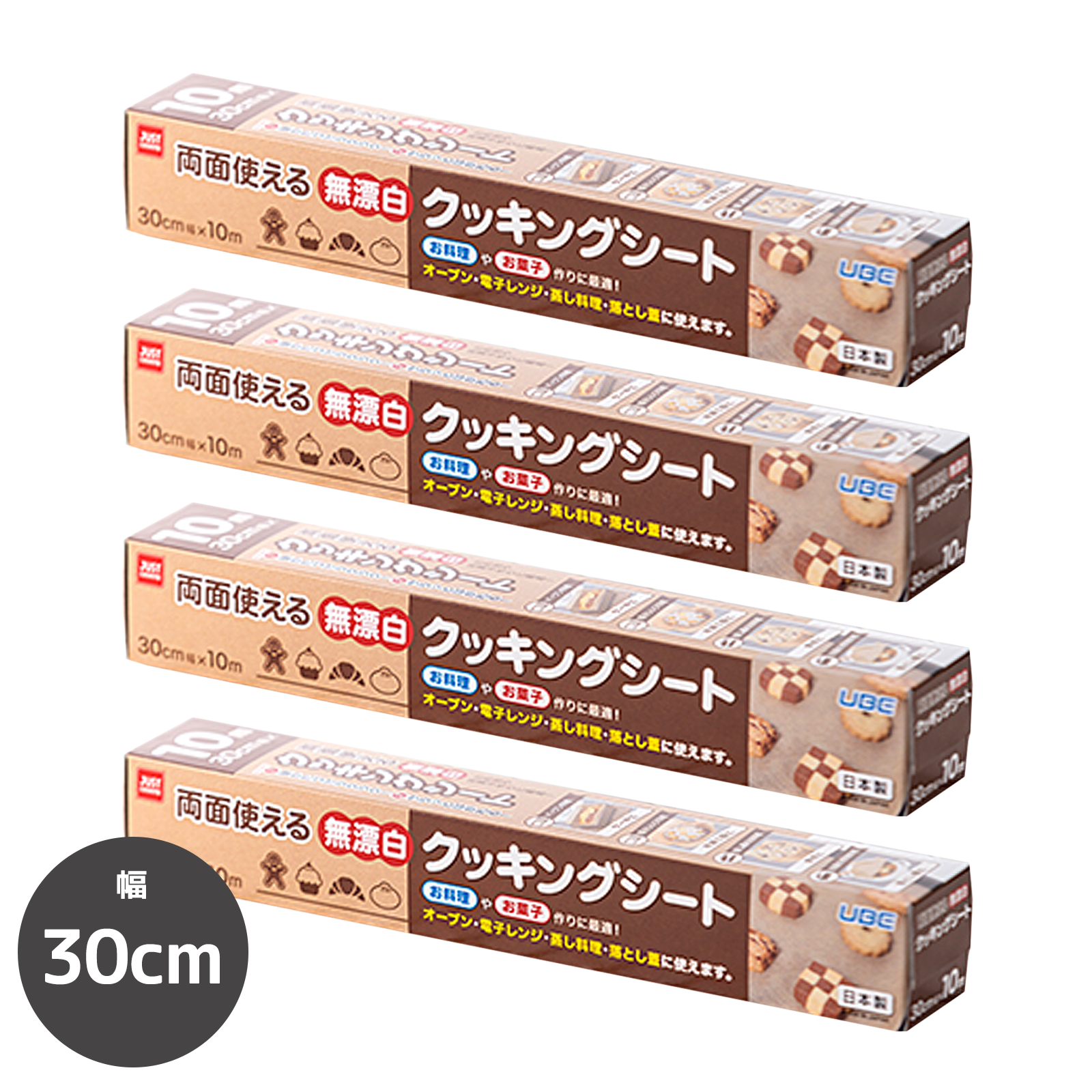 無漂白 クッキングシート 国産 4本セット (幅30cm) ホライズンファームズ