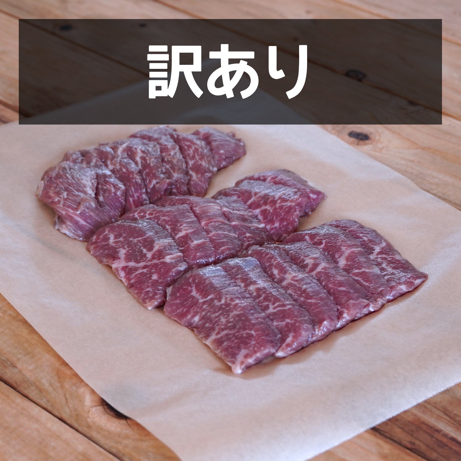 モーガン牧場ビーフ USDA チョイス カルビ 焼肉用 スライス 訳あり (200g) 賞味期限:2025/8/12【日時指定不可】【銀行振込不可】 ホライズンファームズ