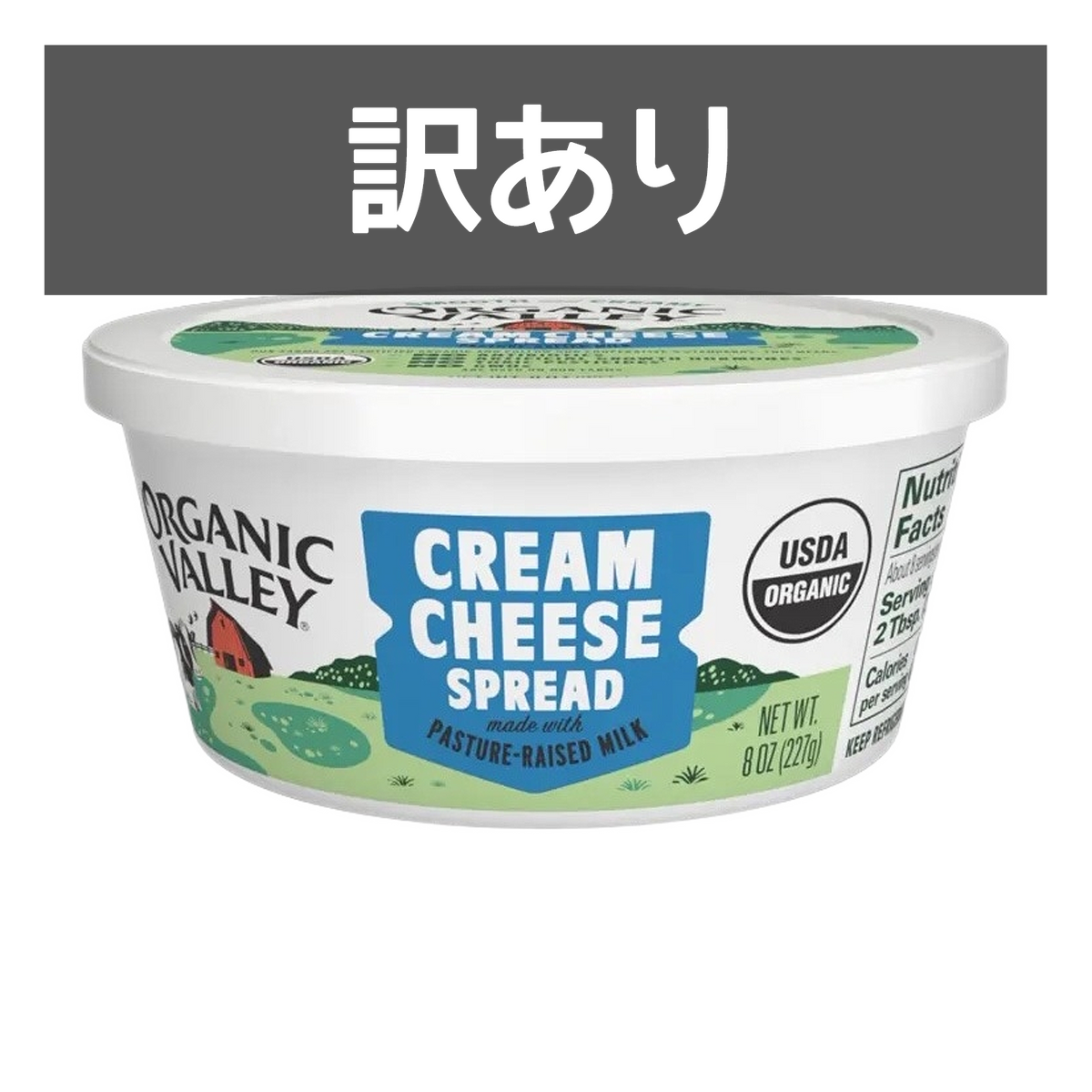有機 JAS オーガニック クリーム チーズ 訳あり (227g) 賞味期限:2026/11/14 【日時指定不可】 【銀行振込不可】 ホライズンファームズ