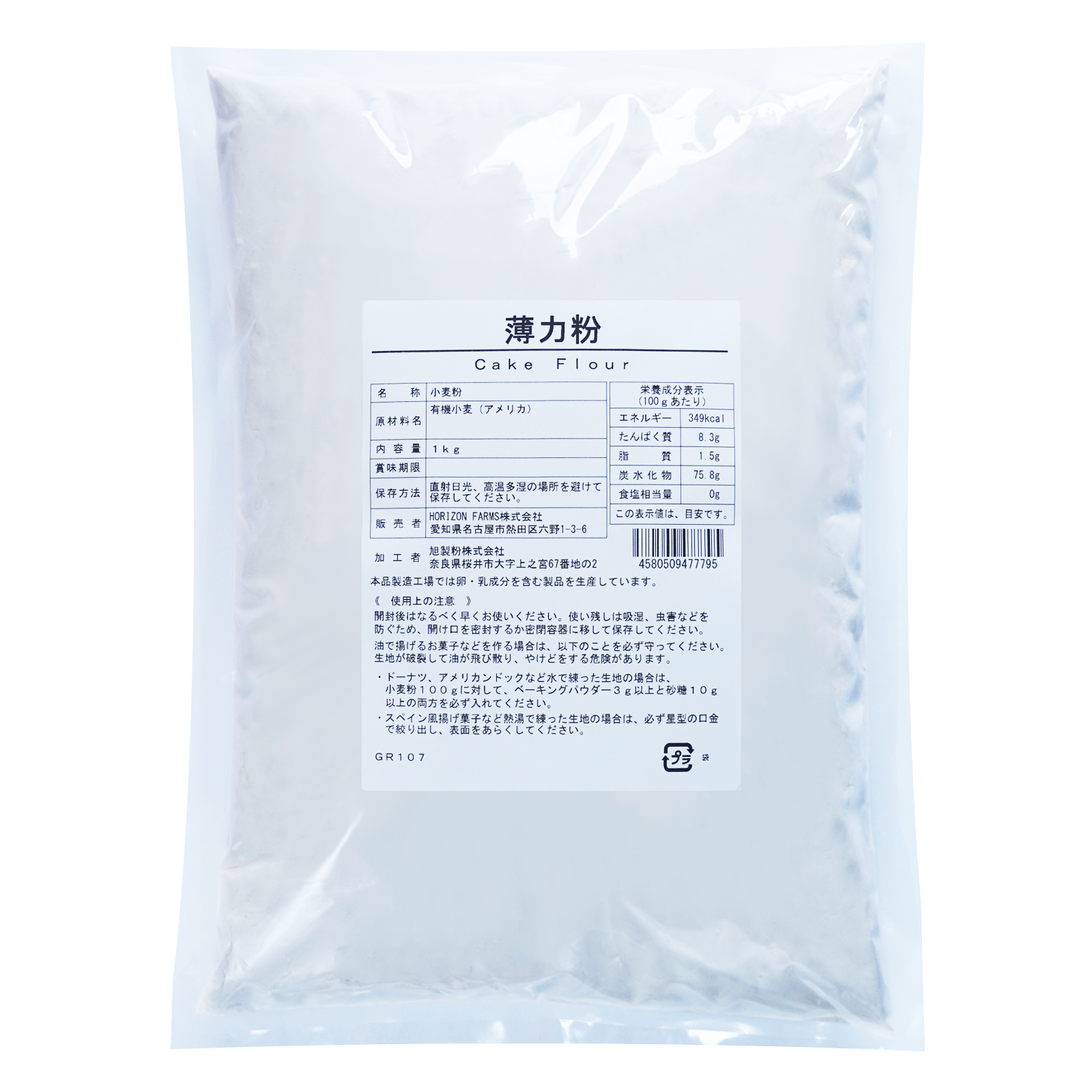 オーガニック 無添加 小麦粉 薄力粉 無漂白 アメリカ産 (1kg)