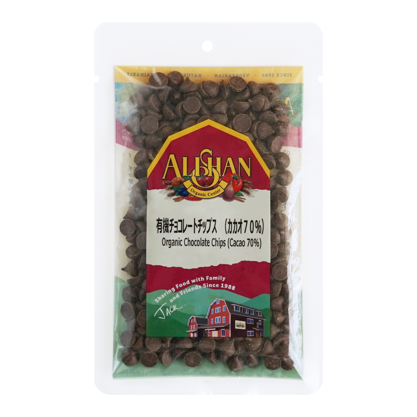 有機 JAS オーガニック チョコレート チップ カカオ70% 製菓用 (100g) ホライズンファームズ