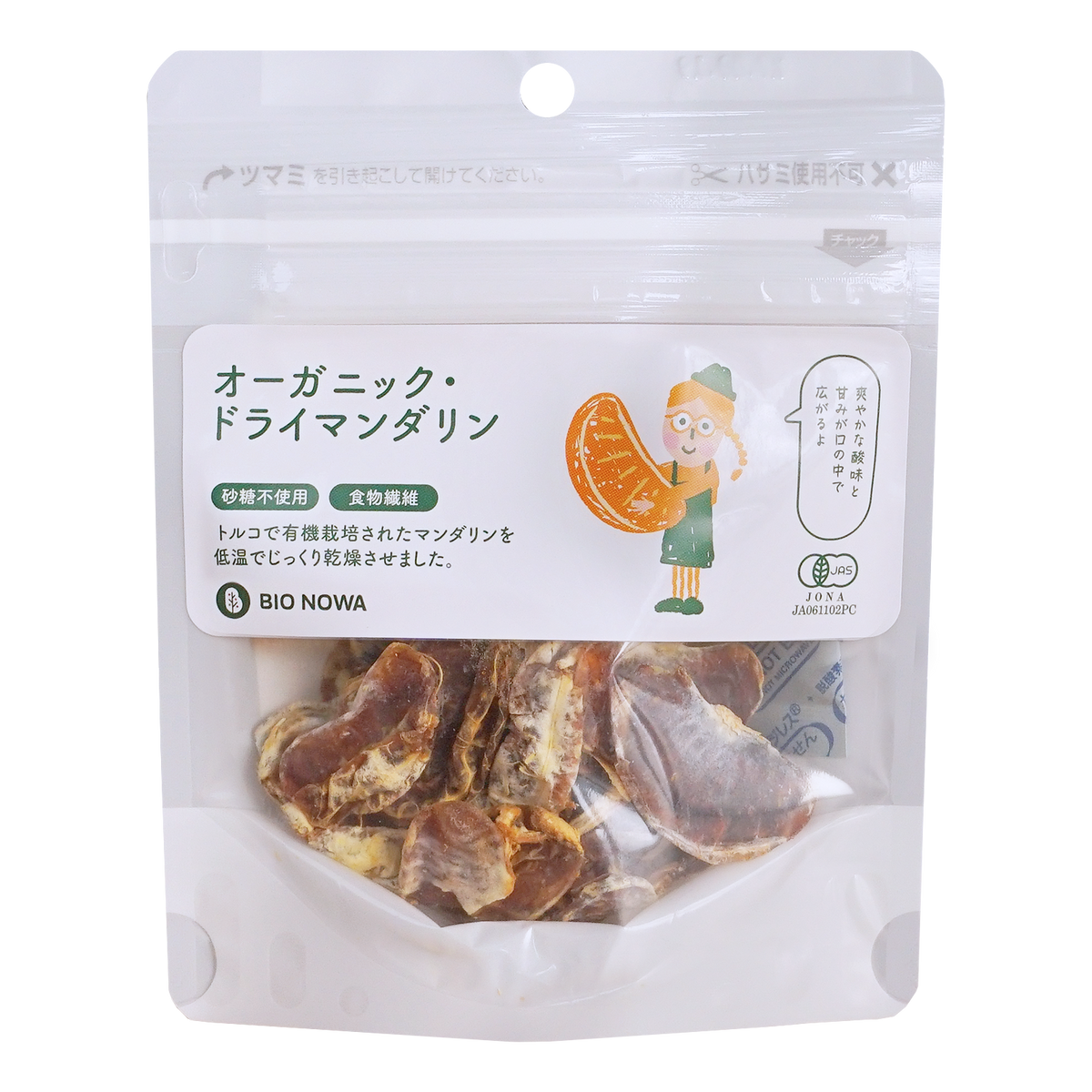 有機 JAS オーガニック 無添加 ドライフルーツ マンダリン オレンジ 無糖 化学物質不使用 トルコ産 (30g) ホライズンファームズ