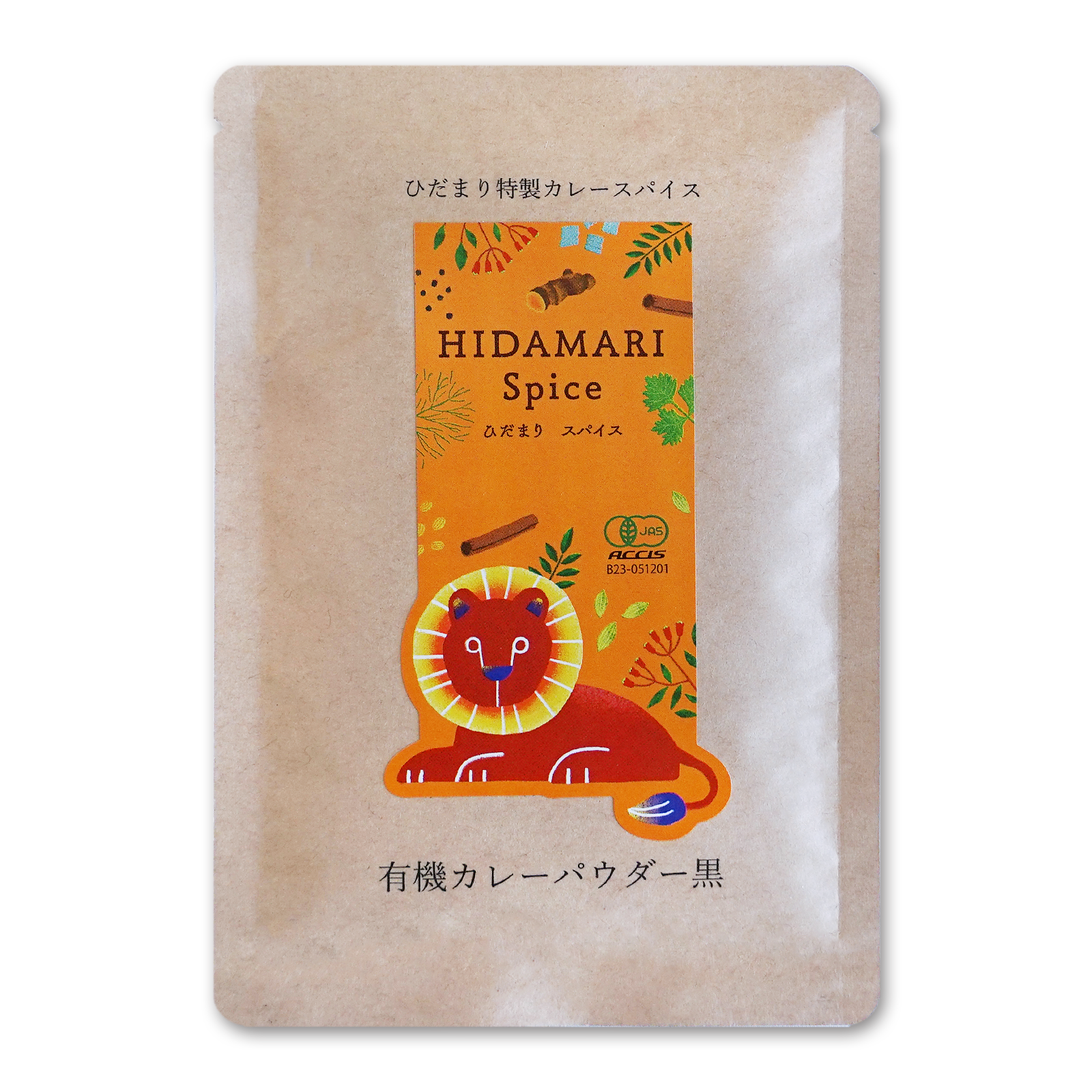 有機 JAS オーガニック 無添加 カレー パウダー ブラック 豚肉・牛肉向け (40g・2~4食分) ホライズンファームズ