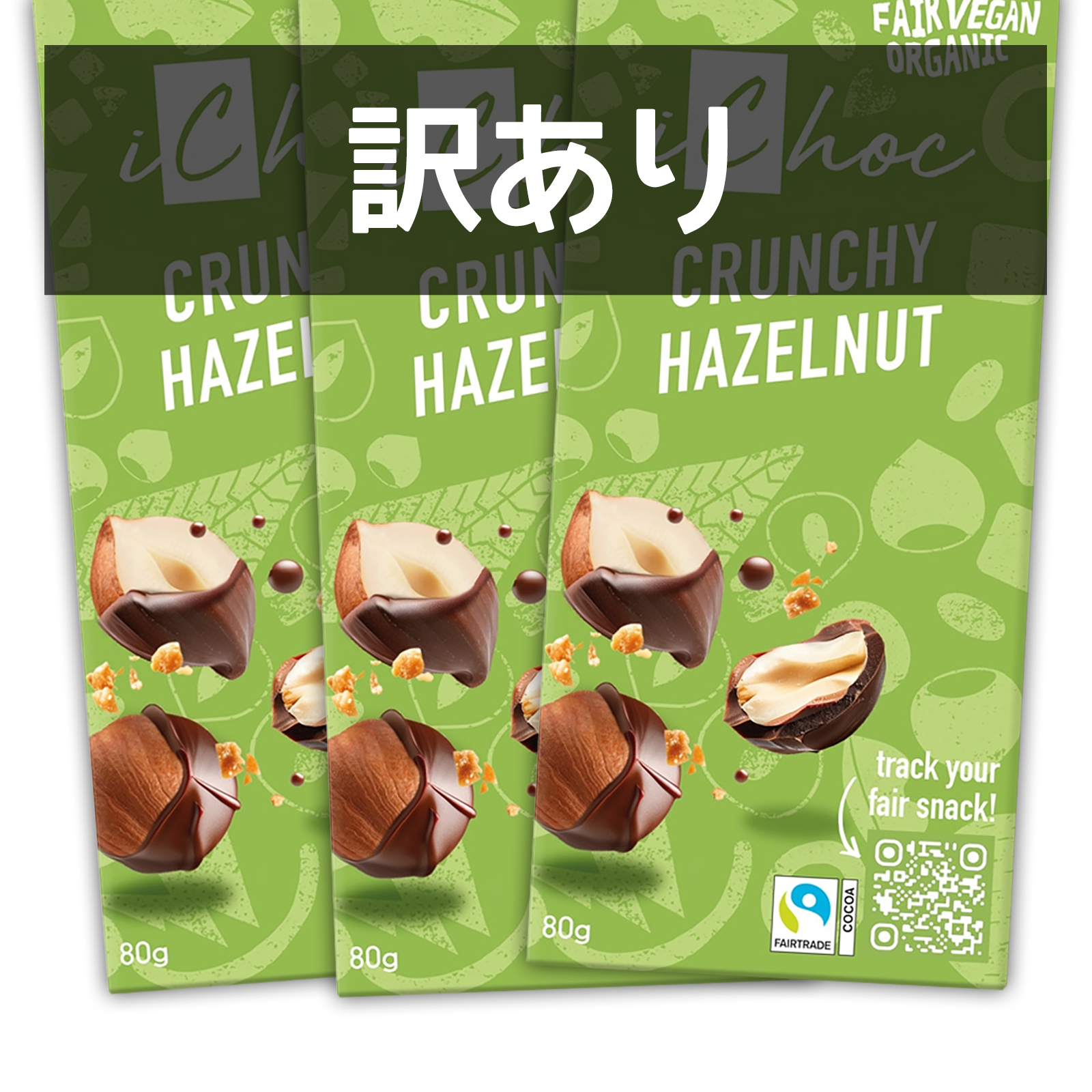 有機 JAS オーガニック フェアトレード チョコレート スーパーナッツ ヘーゼルナッツ クランチチョコ ドイツ産 訳あり (240g) 賞味期限:2026/8/31 【日時指定不可】 【銀行振込不可】 ホライズンファームズ