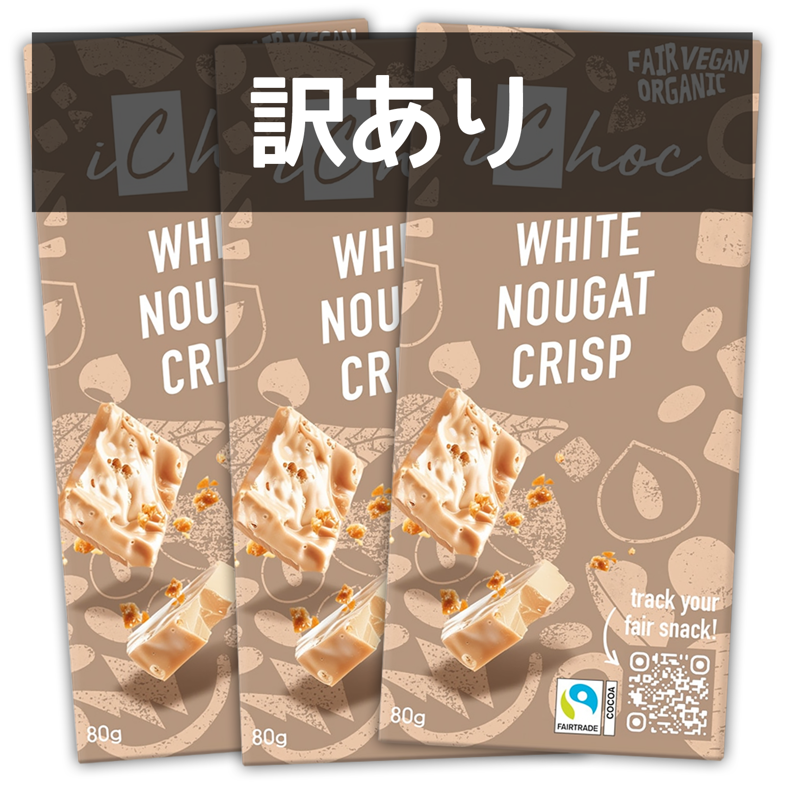 有機 JAS オーガニック フェアトレード チョコレート ホワイトヌガークリスプ ドイツ産 訳あり (240g) 賞味期限:2026/9/30 【日時指定不可】 【銀行振込不可】