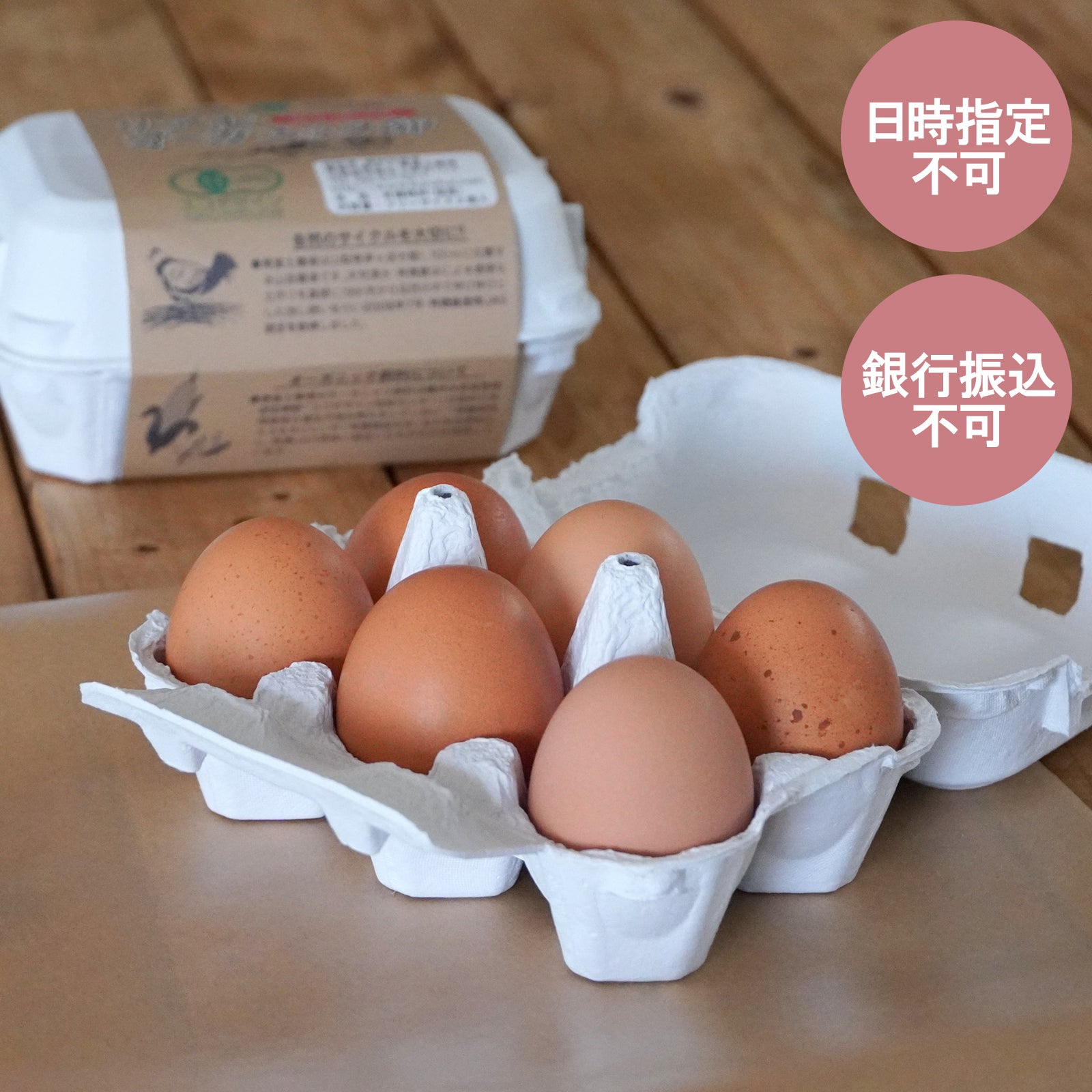 有機 JAS オーガニック 平飼い 放牧 卵 (12個)【日時指定不可】【銀行振込不可】 ホライズンファームズ