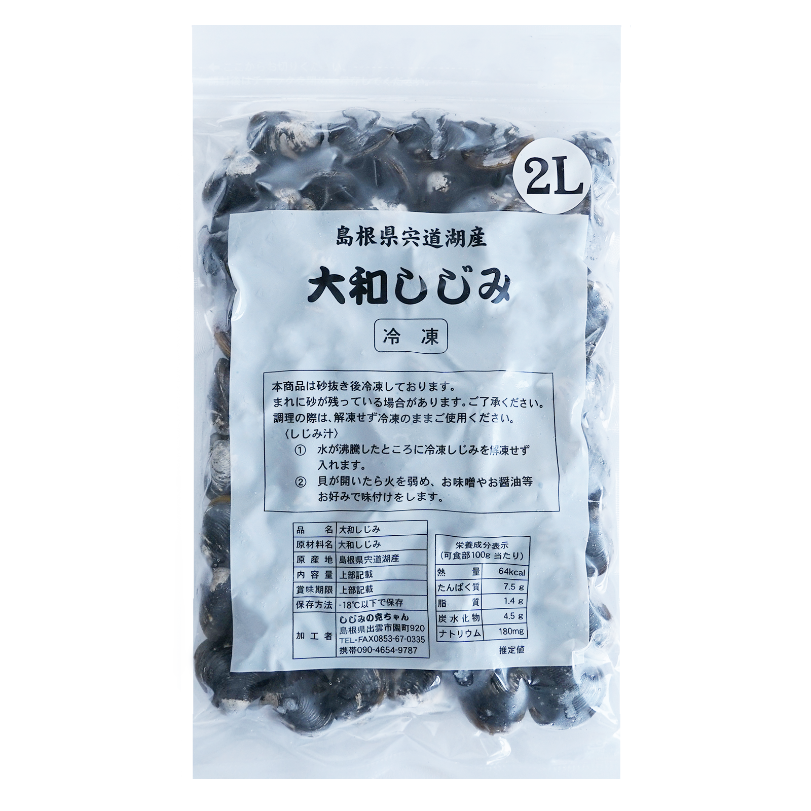 天然 冷凍 大和 しじみ 貝 大粒 殻付き 砂抜き 処理済み 宍道湖産 (500g) ホライズンファームズ