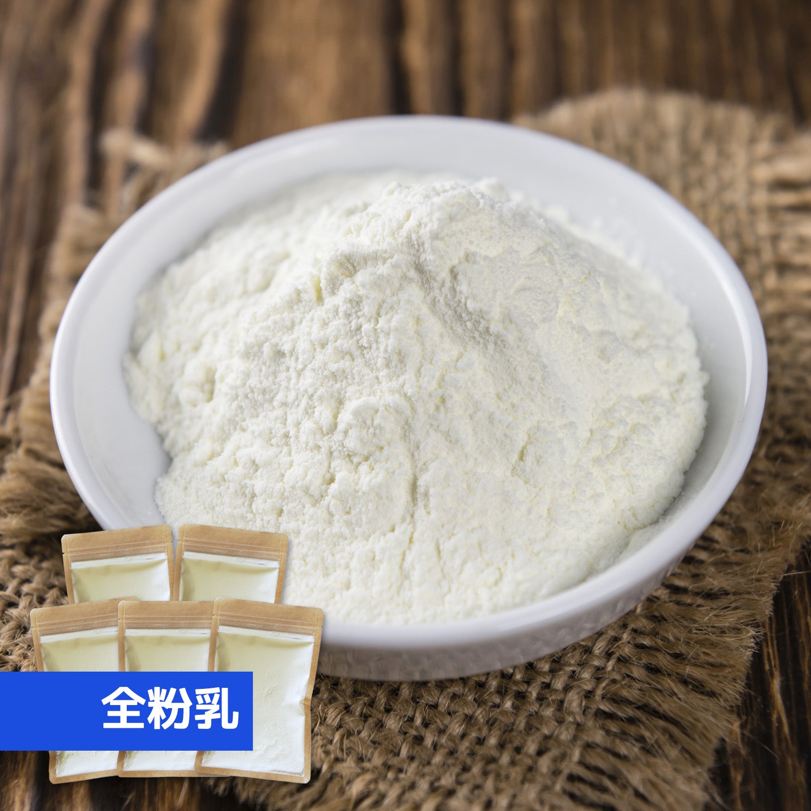 オーガニック グラスフェッド ミルク パウダー 全粉乳 オーストラリア産 (500g=5L分) ホライズンファームズ