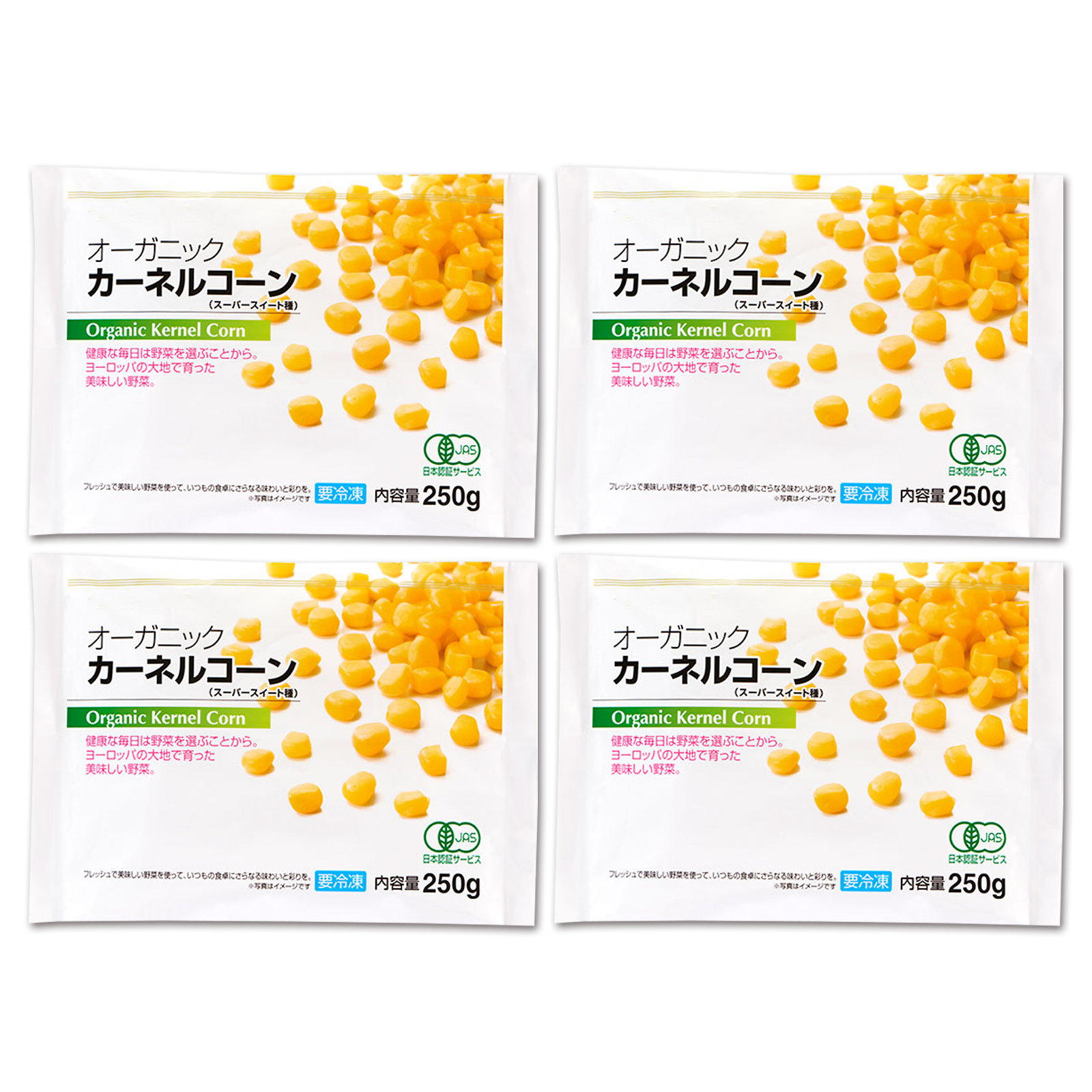 有機 JAS オーガニック 冷凍 スイートコーン ベルギー産 化学物質不使用 (1kg-2.5kg) ホライズンファームズ