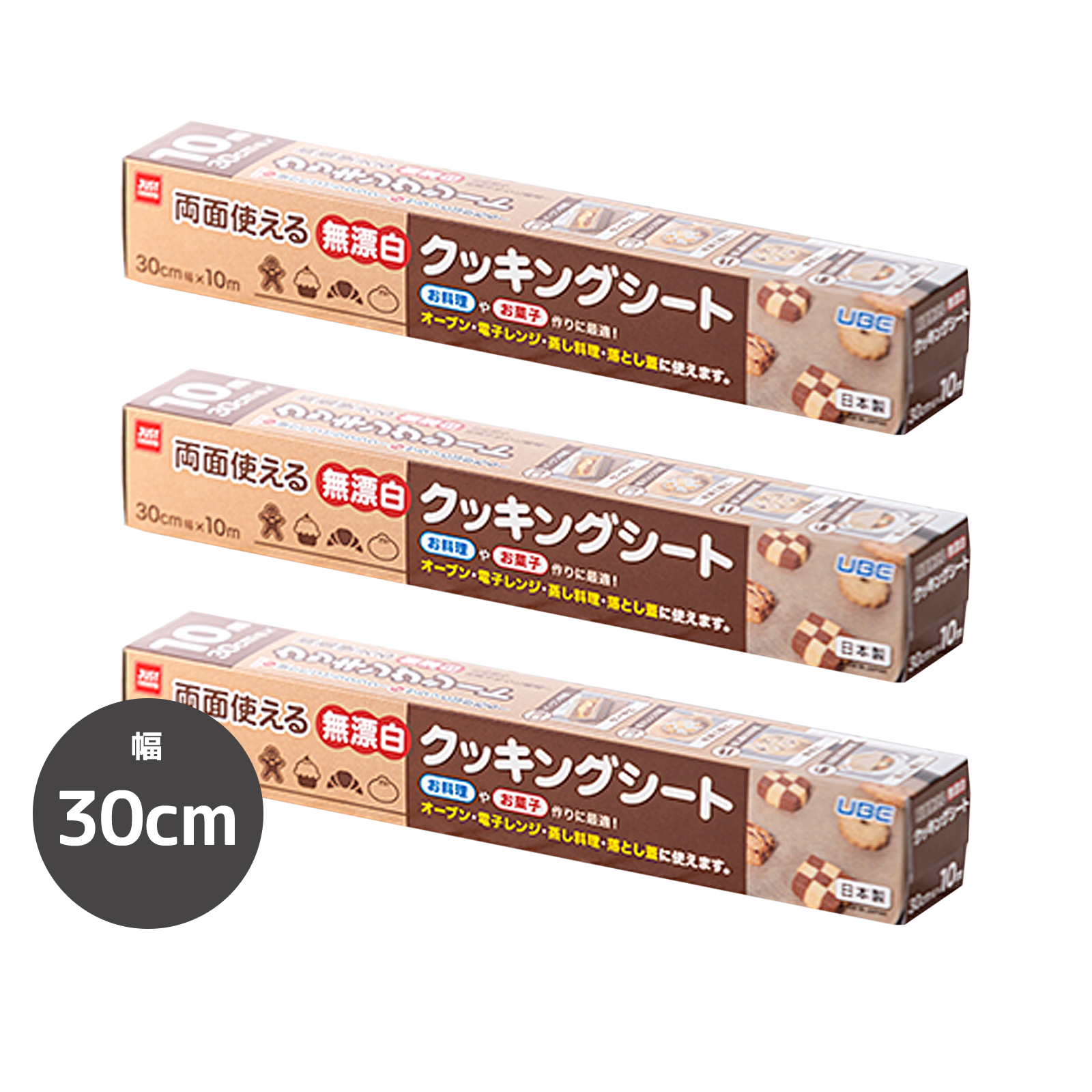 無漂白 クッキングシート 国産 3本セット (幅30cm) ホライズンファームズ
