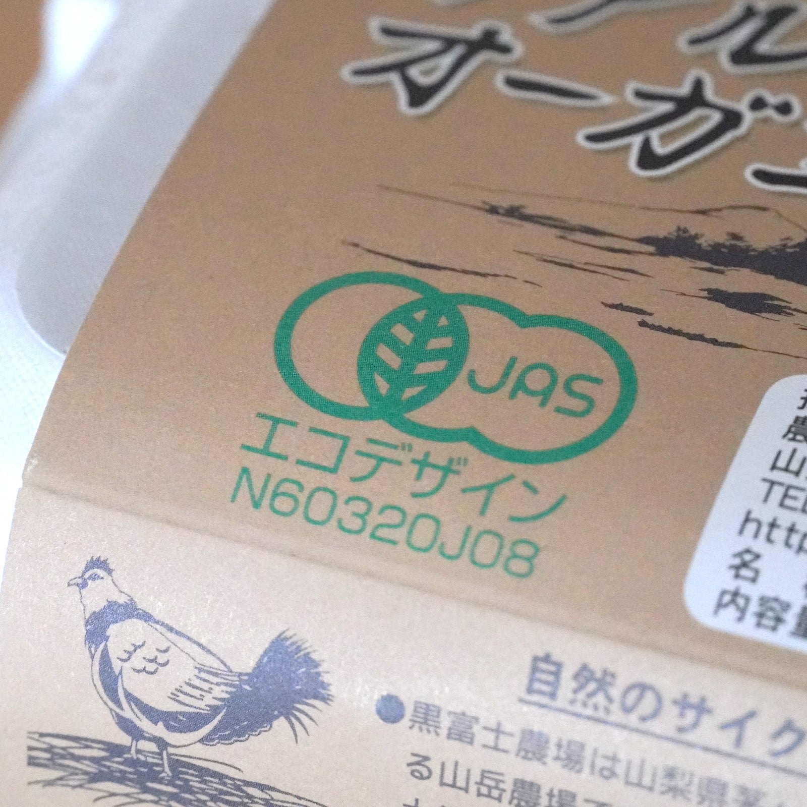 有機 JAS オーガニック 平飼い 放牧 卵 (12個)【日時指定不可】【銀行振込不可】 ホライズンファームズ