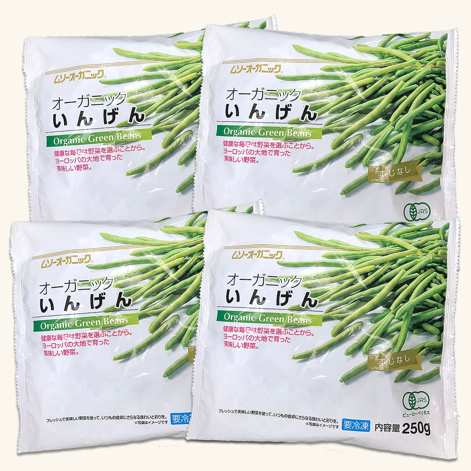 有機 JAS オーガニック 冷凍 いんげん グリーンビーンズ オランダ産 化学物質不使用 (250g x 4) ホライズンファームズ