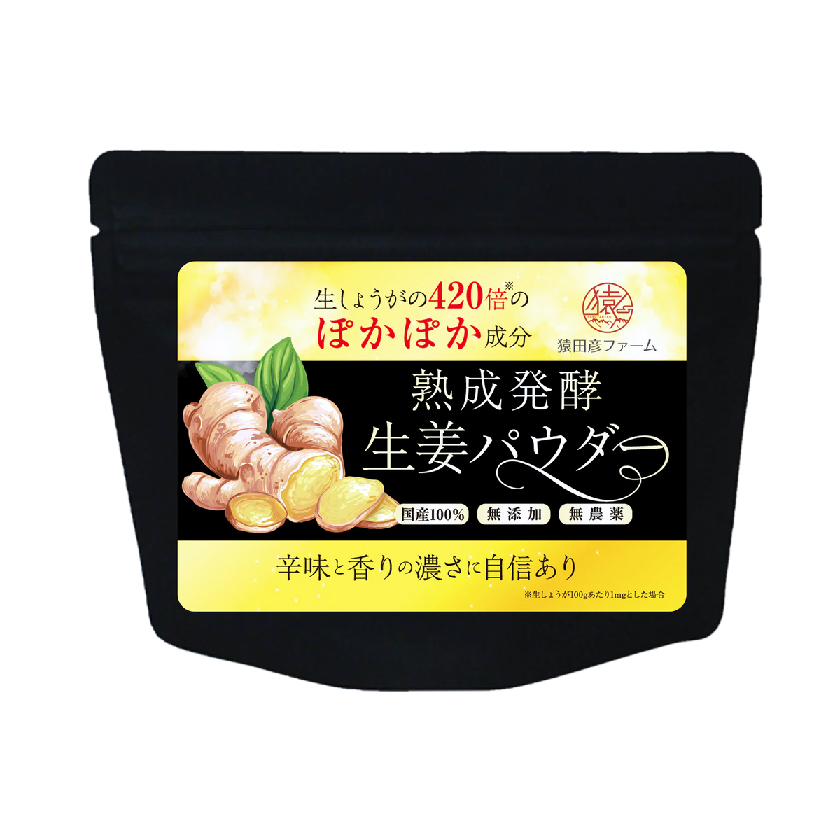 無添加  発酵生姜パウダー 粉末タイプ 保存料不使用 化学物質不使用 国産 (60g) ホライズンファームズ