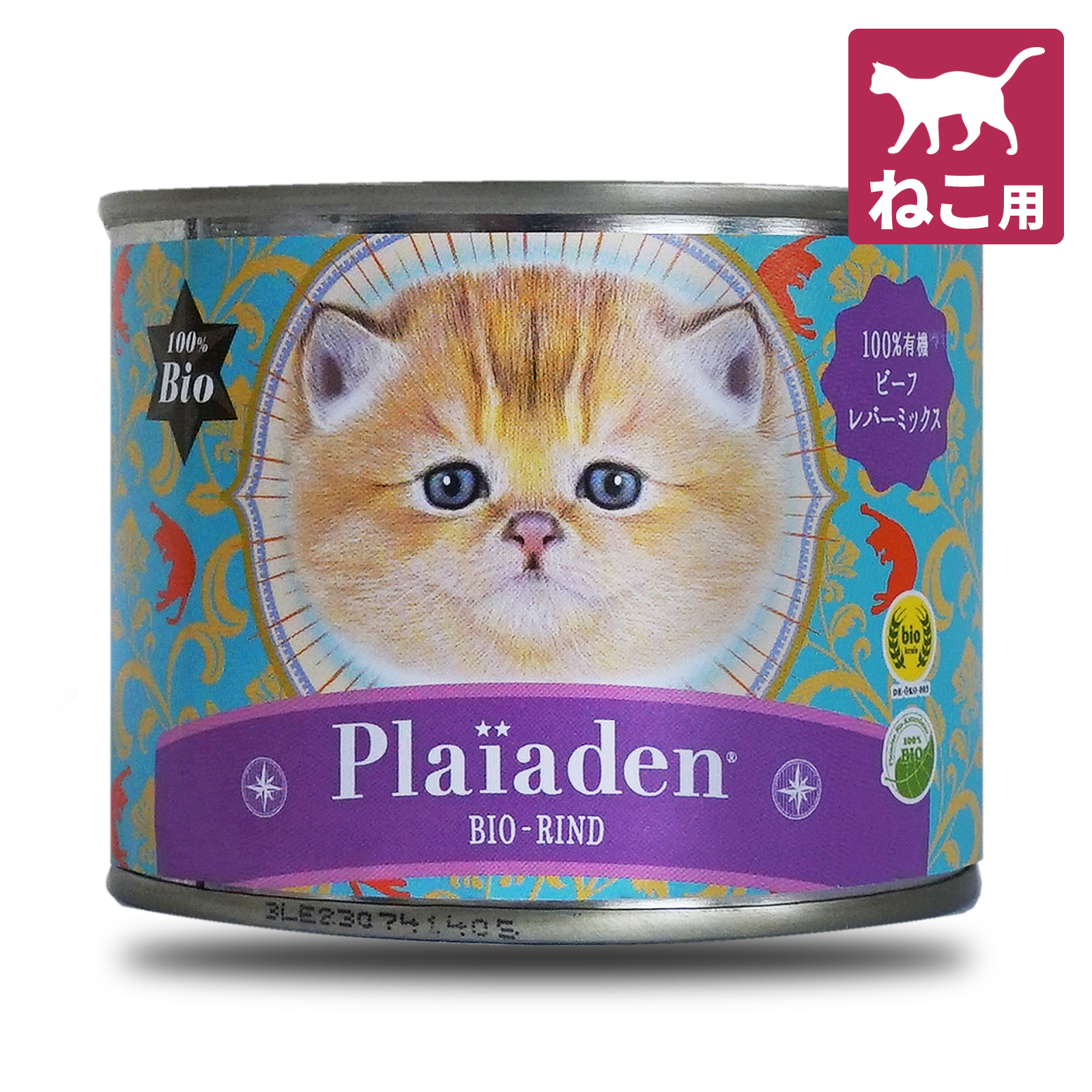 【猫用】 100% オーガニック 無添加 総合栄養食 ウェットフード 有機ビーフ レバーミックス 缶詰 ドイツ産 (200g) ホライズンファームズ