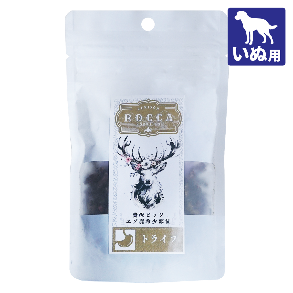 犬用】 無添加 ジビエ 野生 鹿肉 エゾシカ トライプ ＆ ミート ビッツ