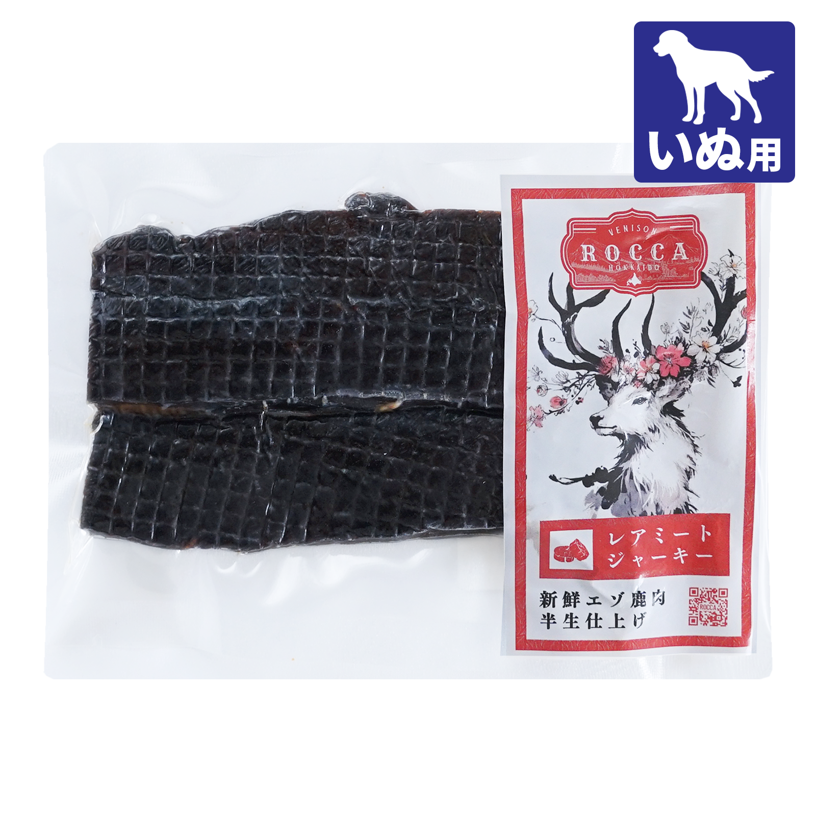 【犬用】 無添加 おやつ ジビエ 野生 鹿肉 エゾシカ レア ミート ジャーキー 北海道産 60g ホライズンファームズ