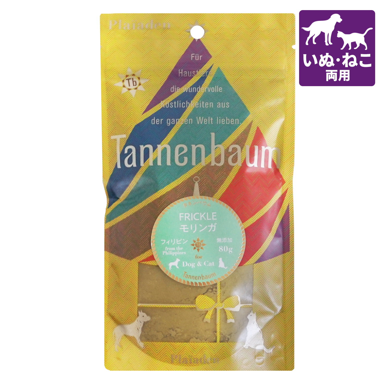 【犬猫用】 無添加 副食 オーガニック モリンガ パウダー ふりかけ トッピング (80g) ホライズンファームズ