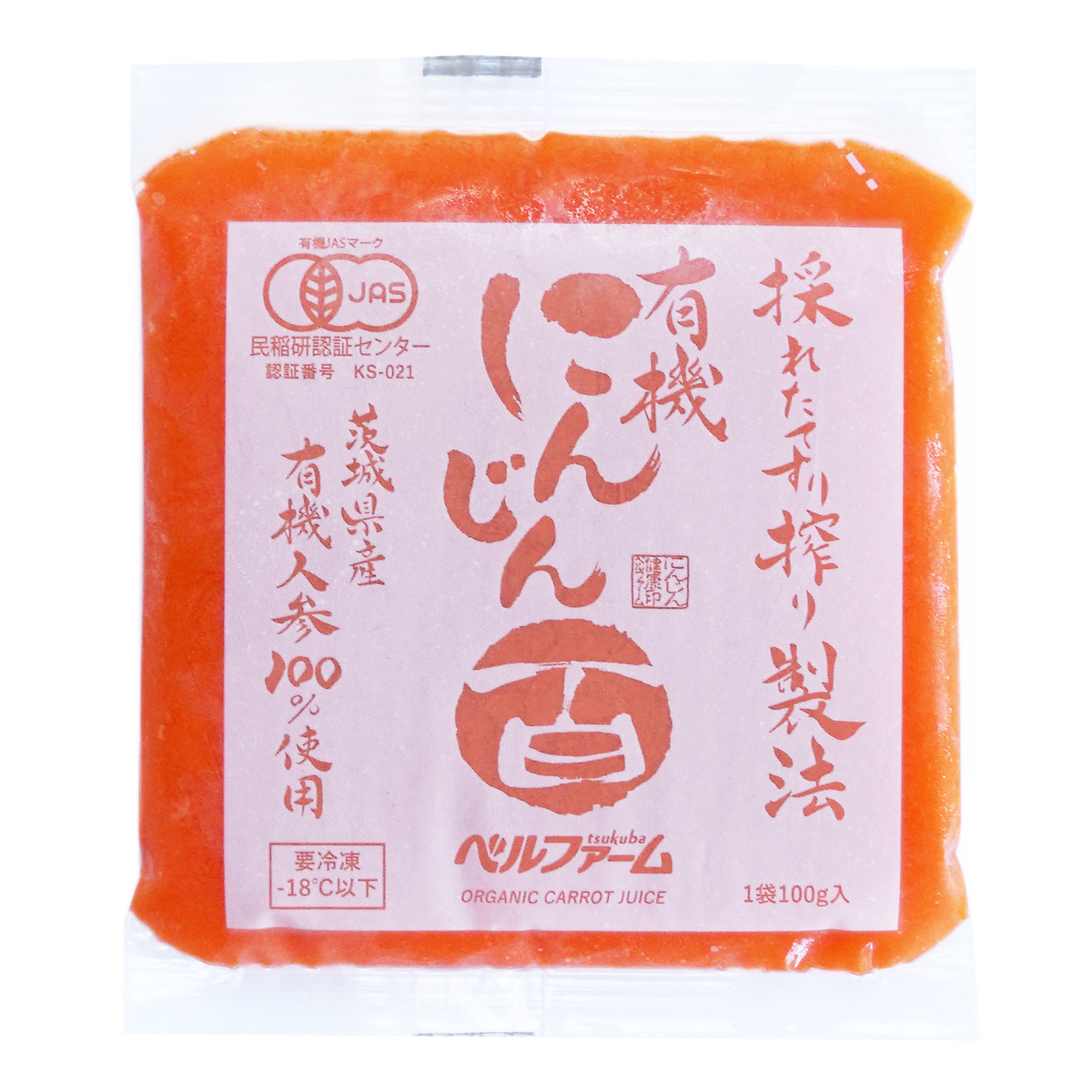 有機 オーガニック ニンジン ジュース 砂糖不使用 保存料不使用 無添加 国産 (500g-2kg) ホライズンファームズ