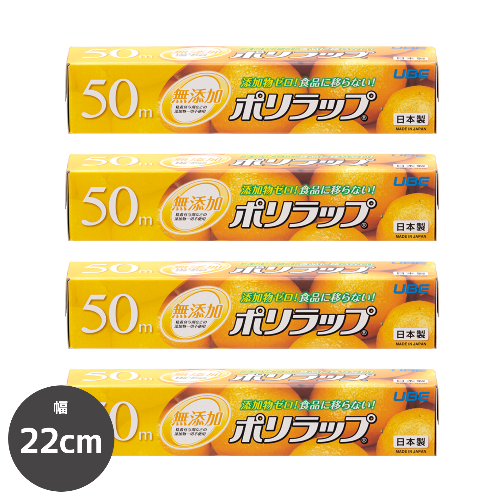 無添加 ラップ ポリラップ 化学物質不使用  国産 4本セット (幅22cm-30cm) ホライズンファームズ