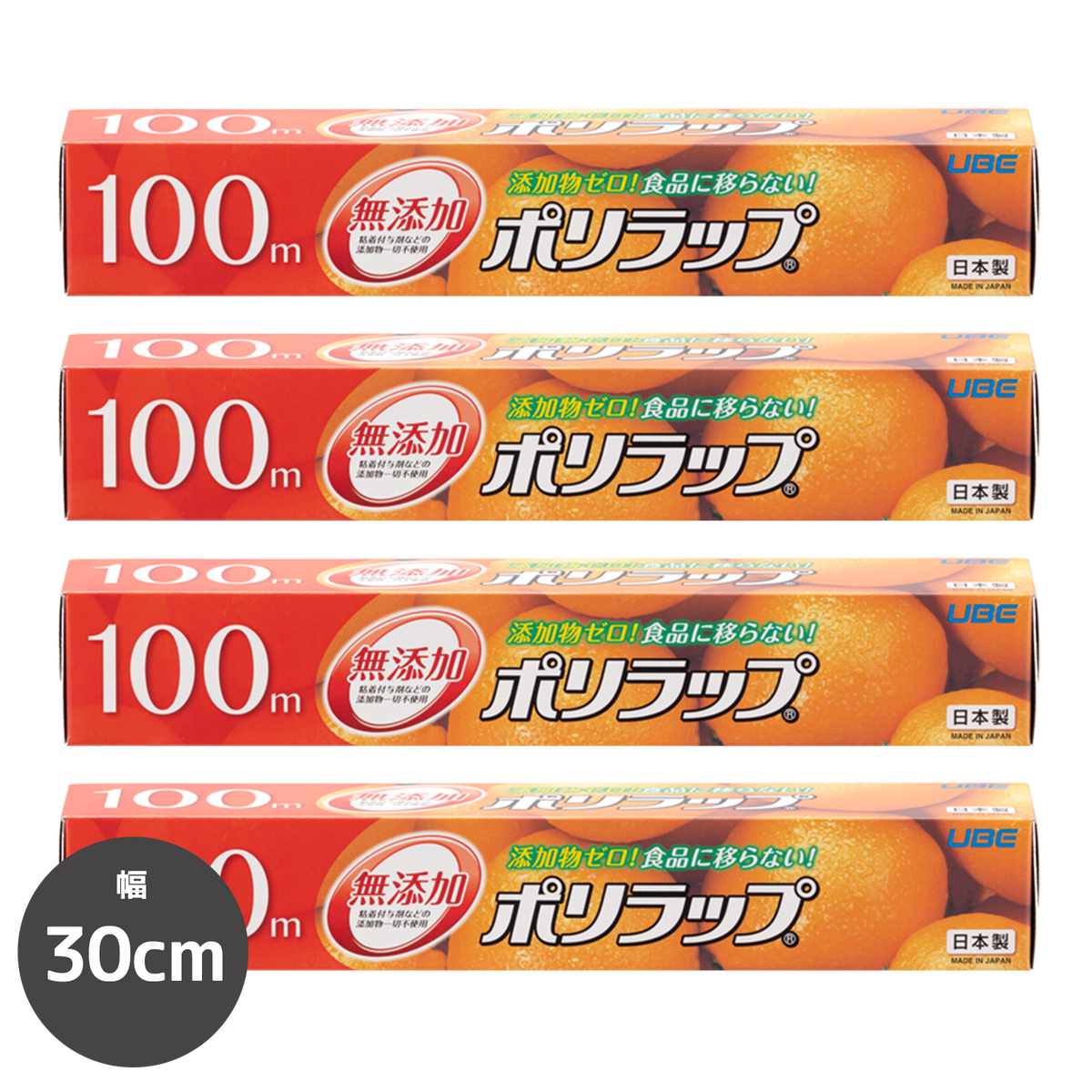 無添加 ラップ ポリラップ 化学物質不使用  国産 4本セット（幅22cm-30cm）