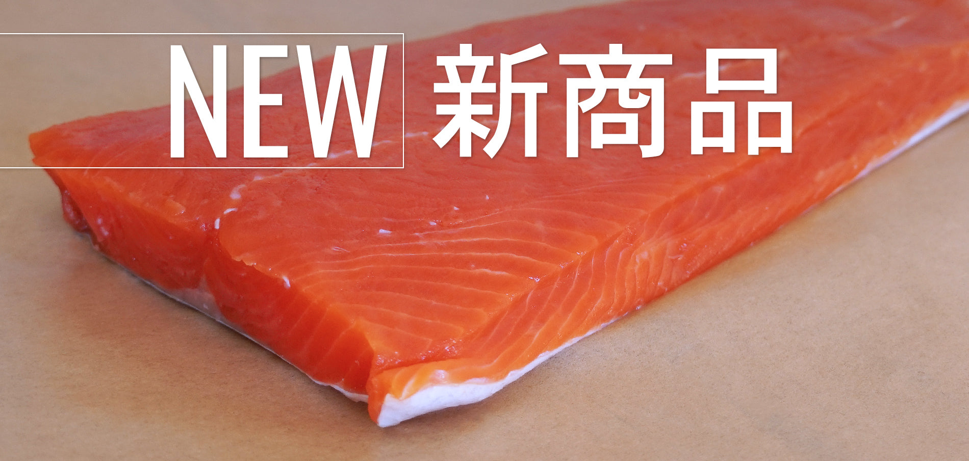 新商品 天然 高級 紅鮭 サーモン 切身 カナダ産