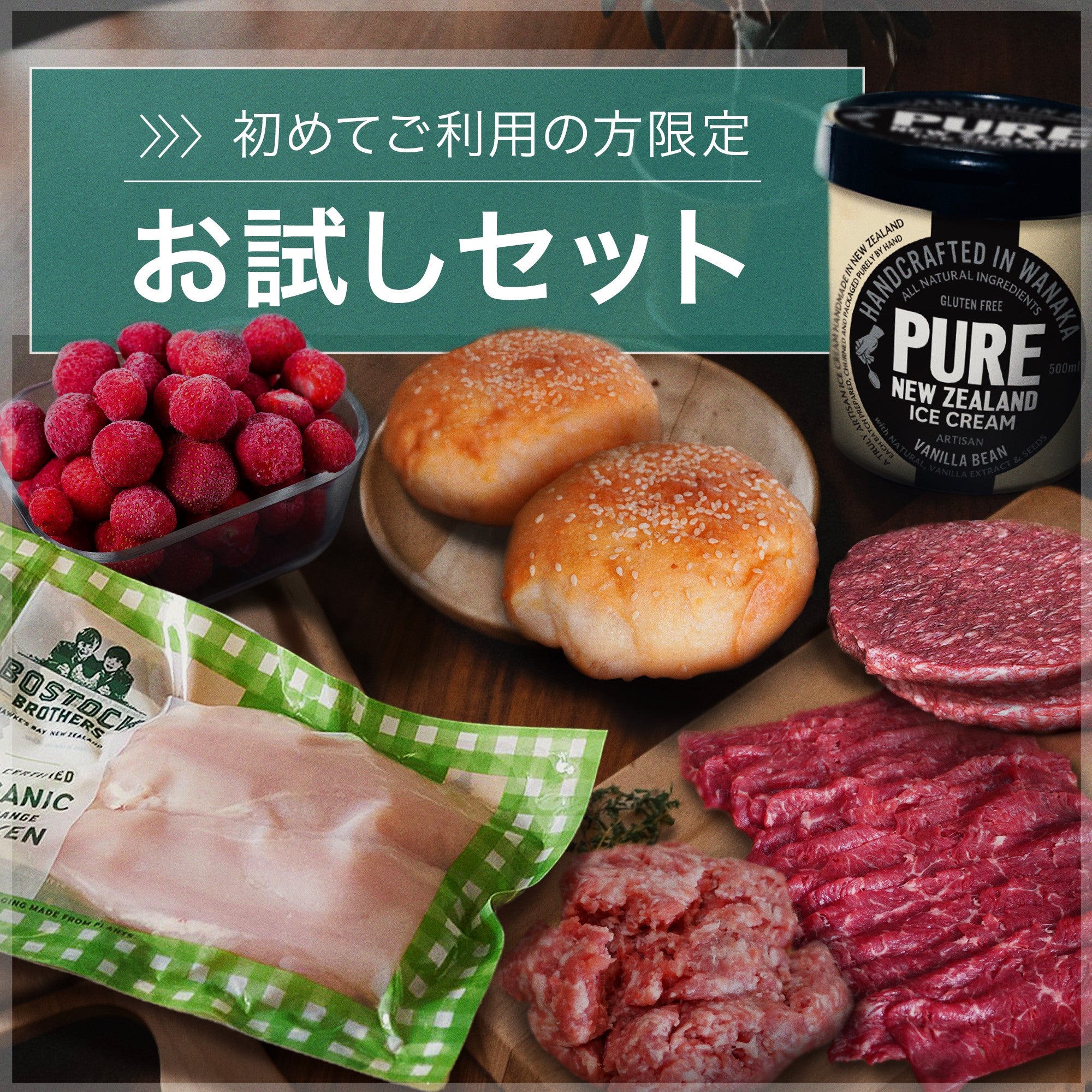 ホライズンファームズのお得なお試しセット