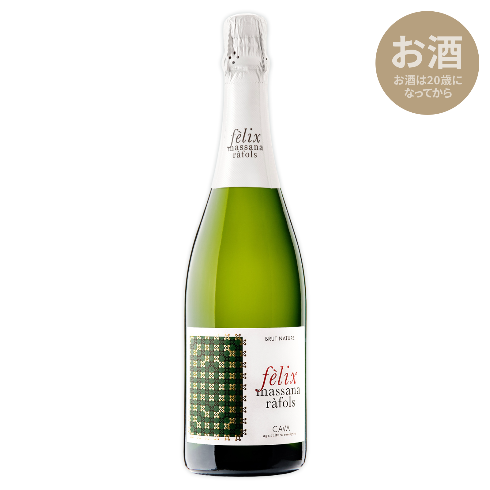 オーガニック スパークリング ワイン 白 Cava ブルット・ナトゥレ・ファミリア スペイン ペネデス産 (750ml) ホライズンファームズ