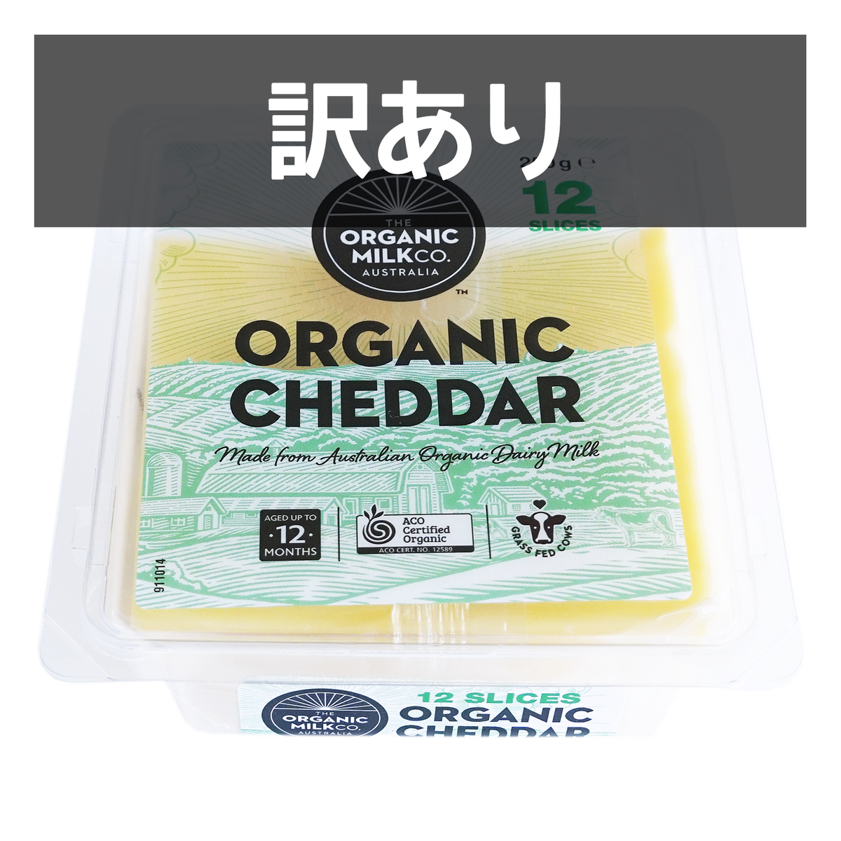 有機 JAS オーガニック 無添加 グラスフェッド チェダーチーズ スライス チーズ 訳あり (250g)  賞味期限：2026/10/11 【日時指定不可】 【銀行振込不可】