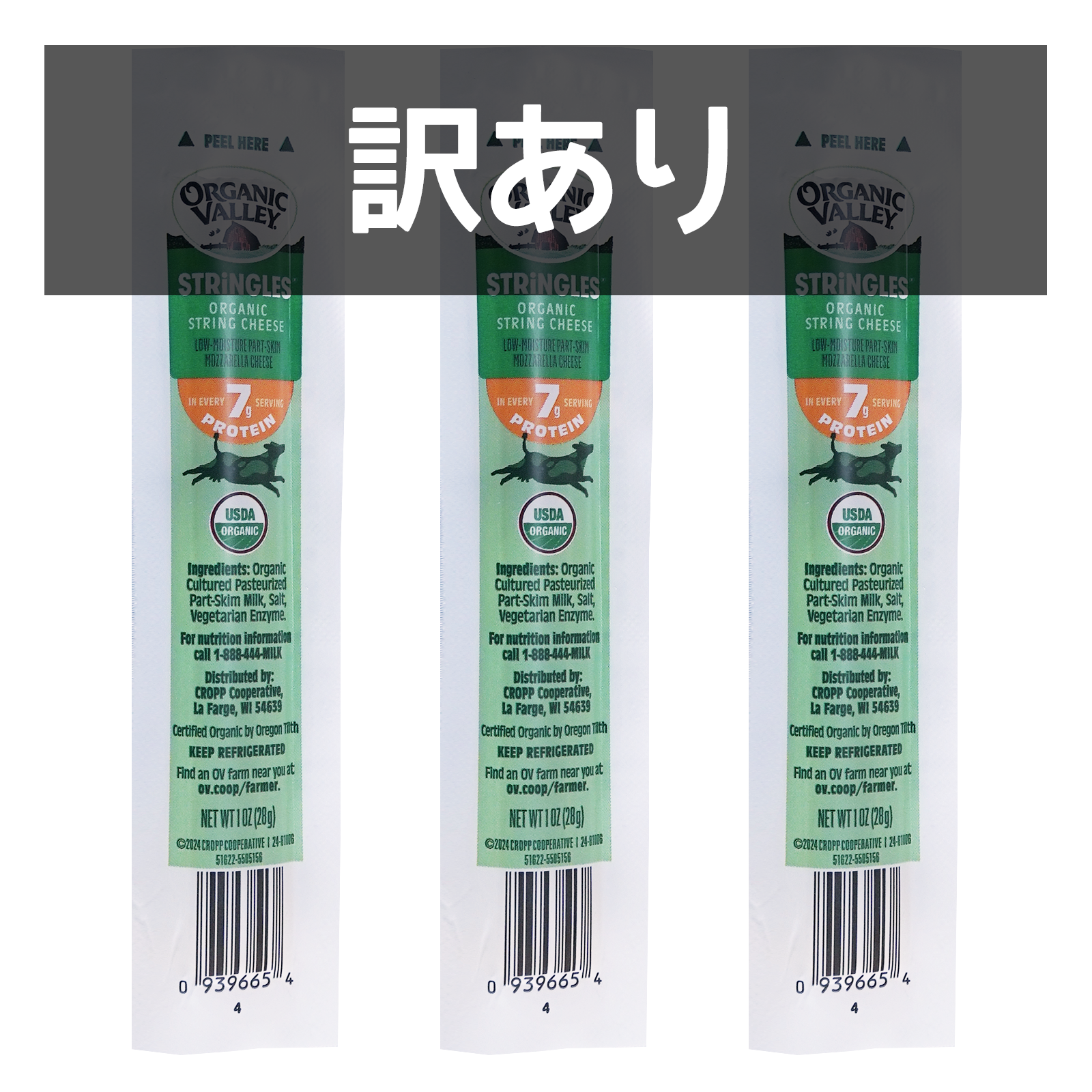 有機 JAS オーガニック 無添加 モッツァレラ チーズ スティック 訳あり (3本) 賞味期限：2025/8/31【日時指定不可】【銀行振込不可】 ホライズンファームズ