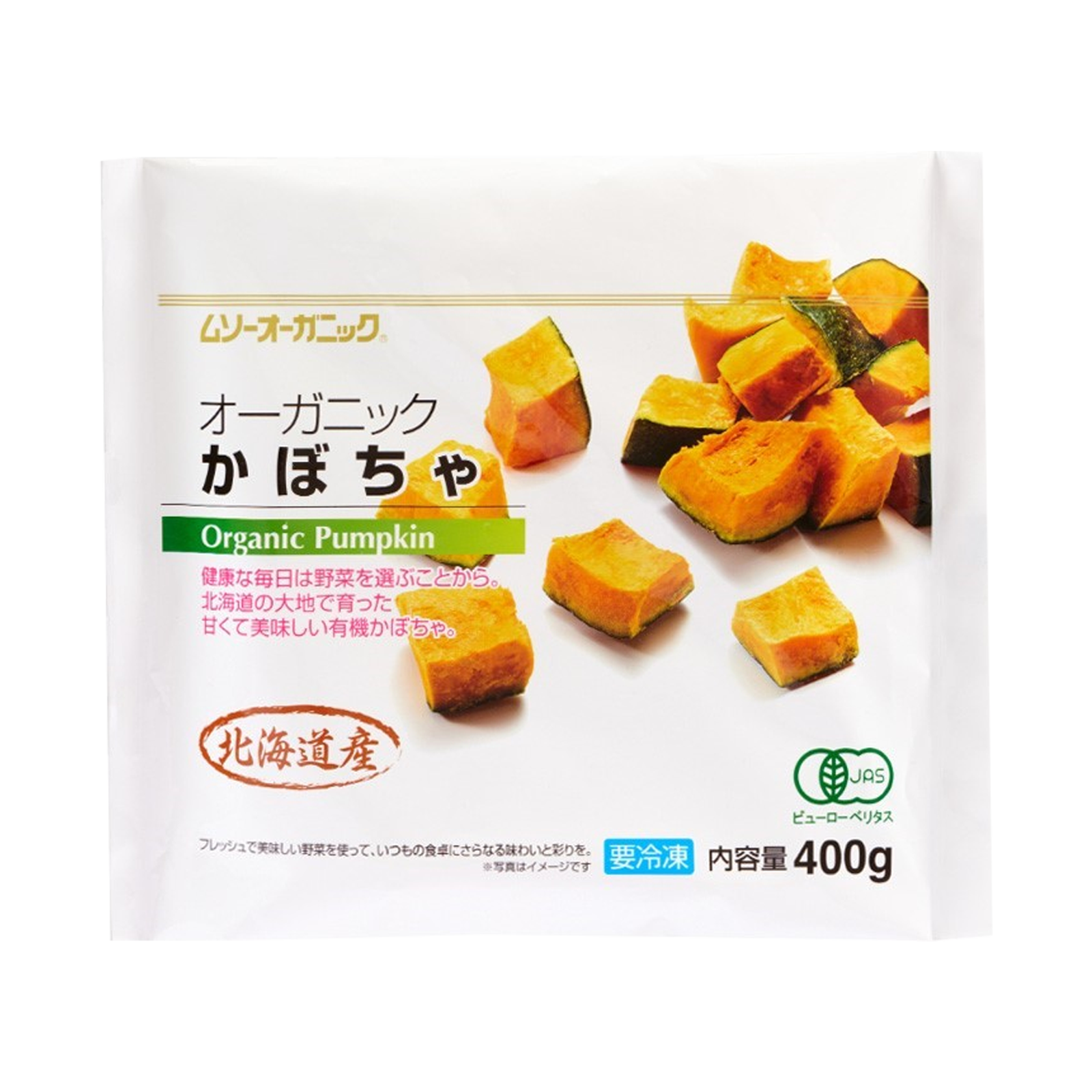 化学物質不使用　(1.2kg)　かぼちゃ　冷凍　オーガニック　JAS　有機　北海道産