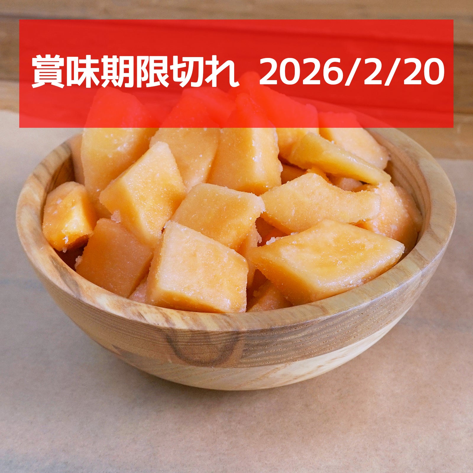 (60％OFF セール) 有機 JAS オーガニック 冷凍 マスクメロン レッド 赤肉 ベトナム産 化学物質不使用 (350g) 賞味期限切れ：2026/2/20