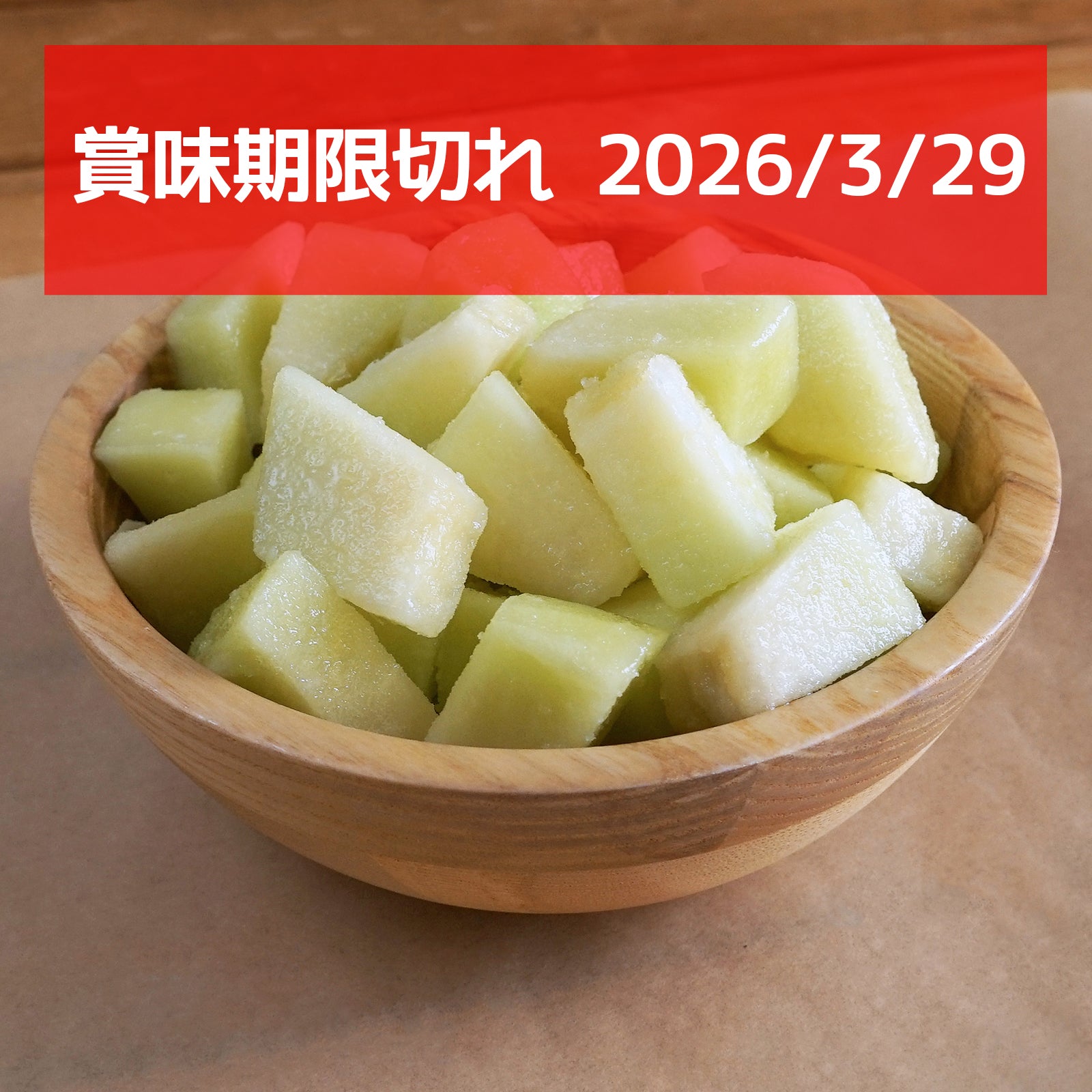 有機 JAS オーガニック 冷凍 マスクメロン グリーン 青肉 ベトナム産 化学物質不使用 (350g) 賞味期限切れ：2026/3/29 ホライズンファームズ