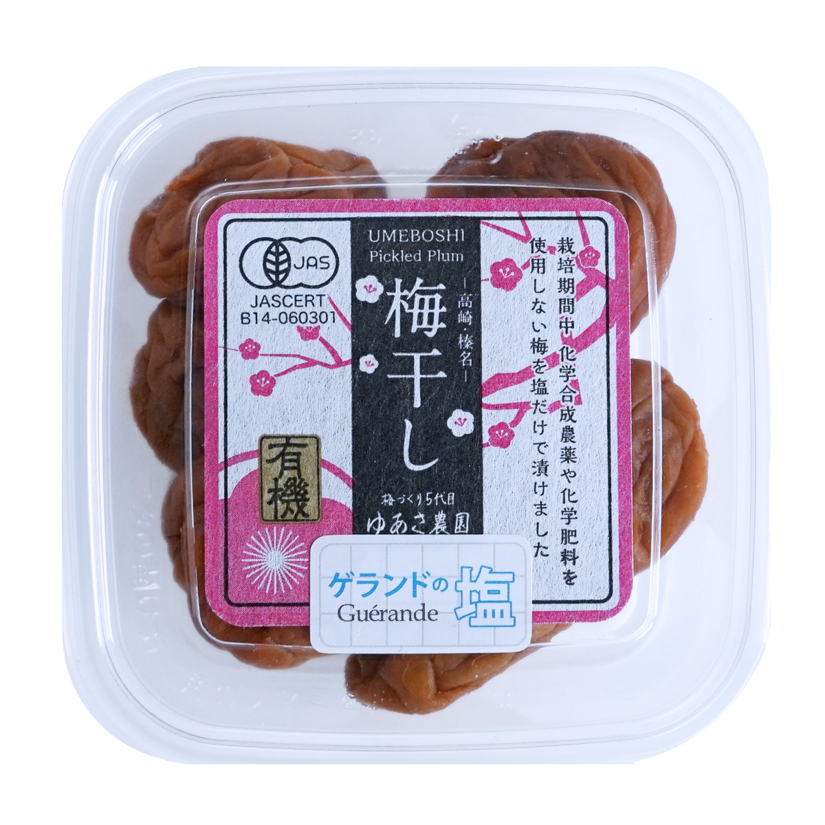 塩梅 有機 JAS オーガニック 無添加 梅干し ゲランドの塩 使用 化学物質不