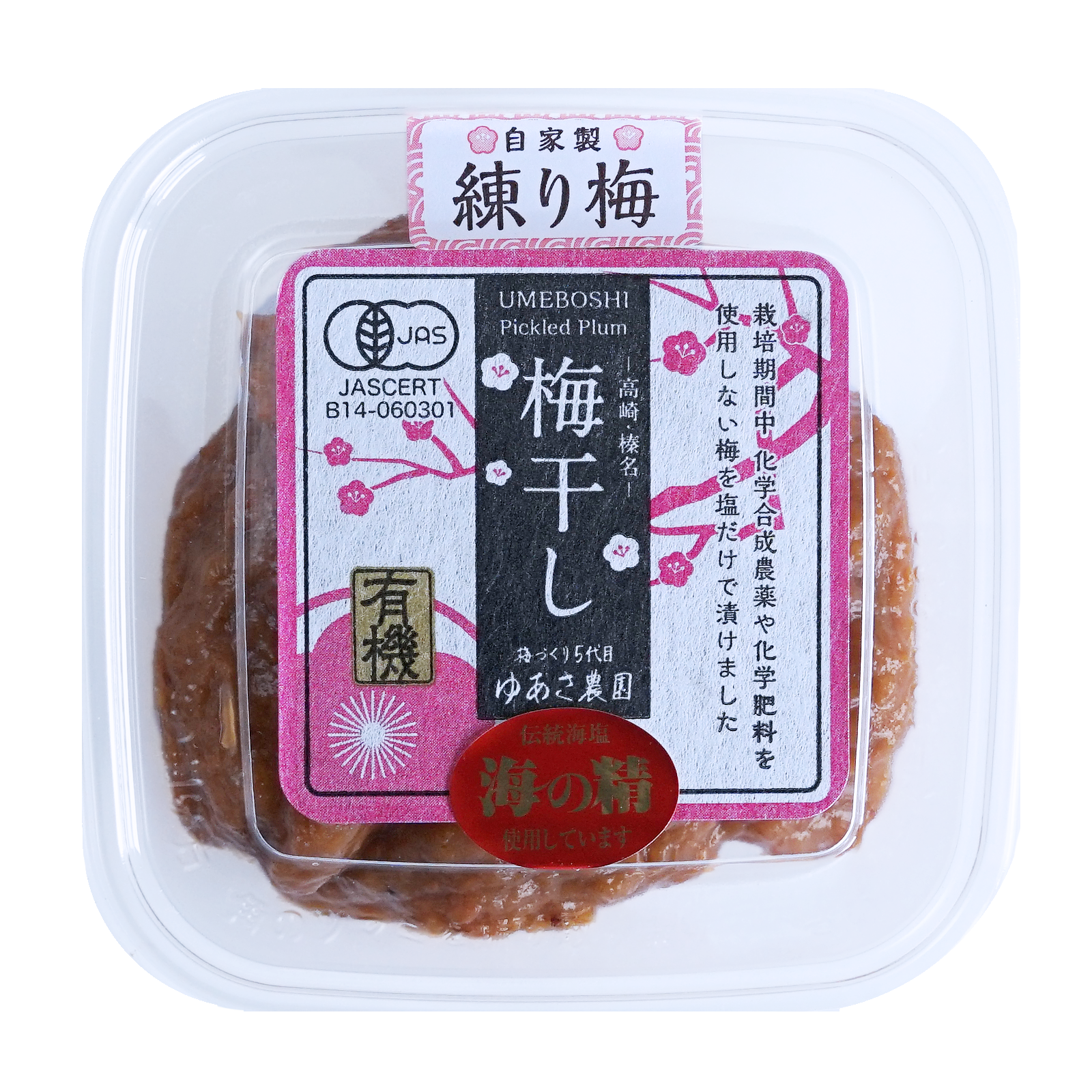 有機 JAS オーガニック 無添加 手作り ねり梅 梅干し ペースト 化学物質不使用 国産 (120g) ホライズンファームズ