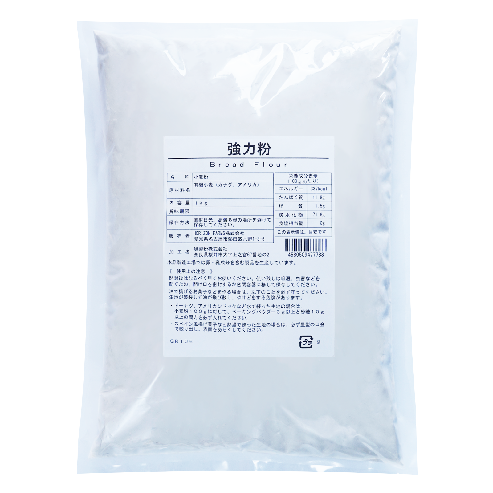 オーガニック 無添加 小麦粉 強力粉 無漂白 カナダ・アメリカ産 (1kg)