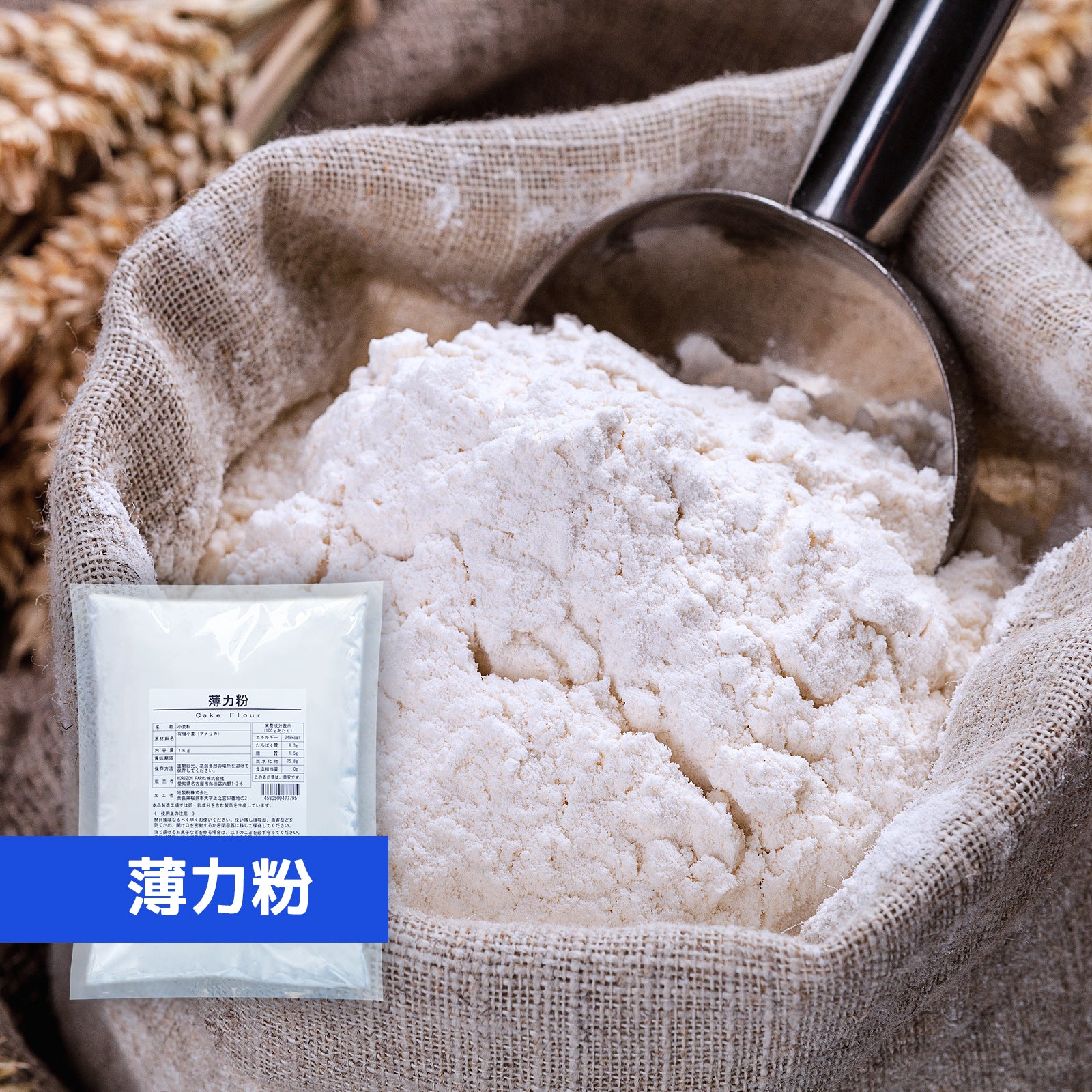 オーガニック 無添加 小麦粉 薄力粉 無漂白 アメリカ産 (1kg)