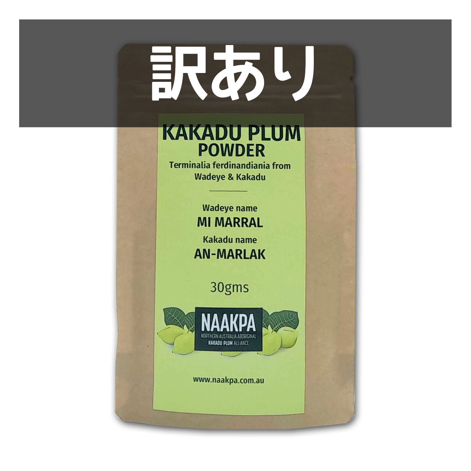無添加 カカドゥプラムパウダー 天然 ビタミンC 化学物質不使用 砂糖不使用 訳あり (30g・30回分) 賞味期限：2025/10/1【日時指定不可】【銀行振込不可】 ホライズンファームズ