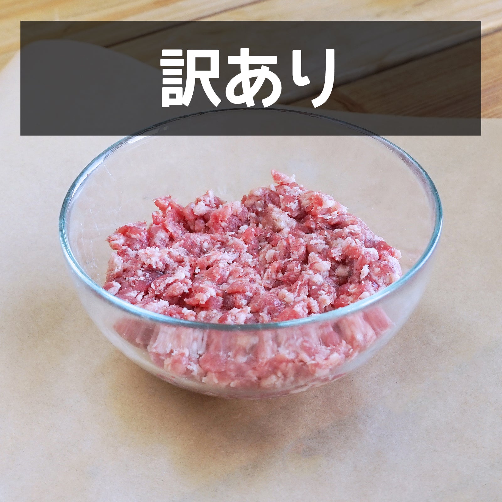 マトン ひき肉 肩肉使用 小分け キューブ オーストラリア産 訳あり (300g) 賞味期限：2025/8/24【日時指定不可】【銀行振込不可】 ホライズンファームズ