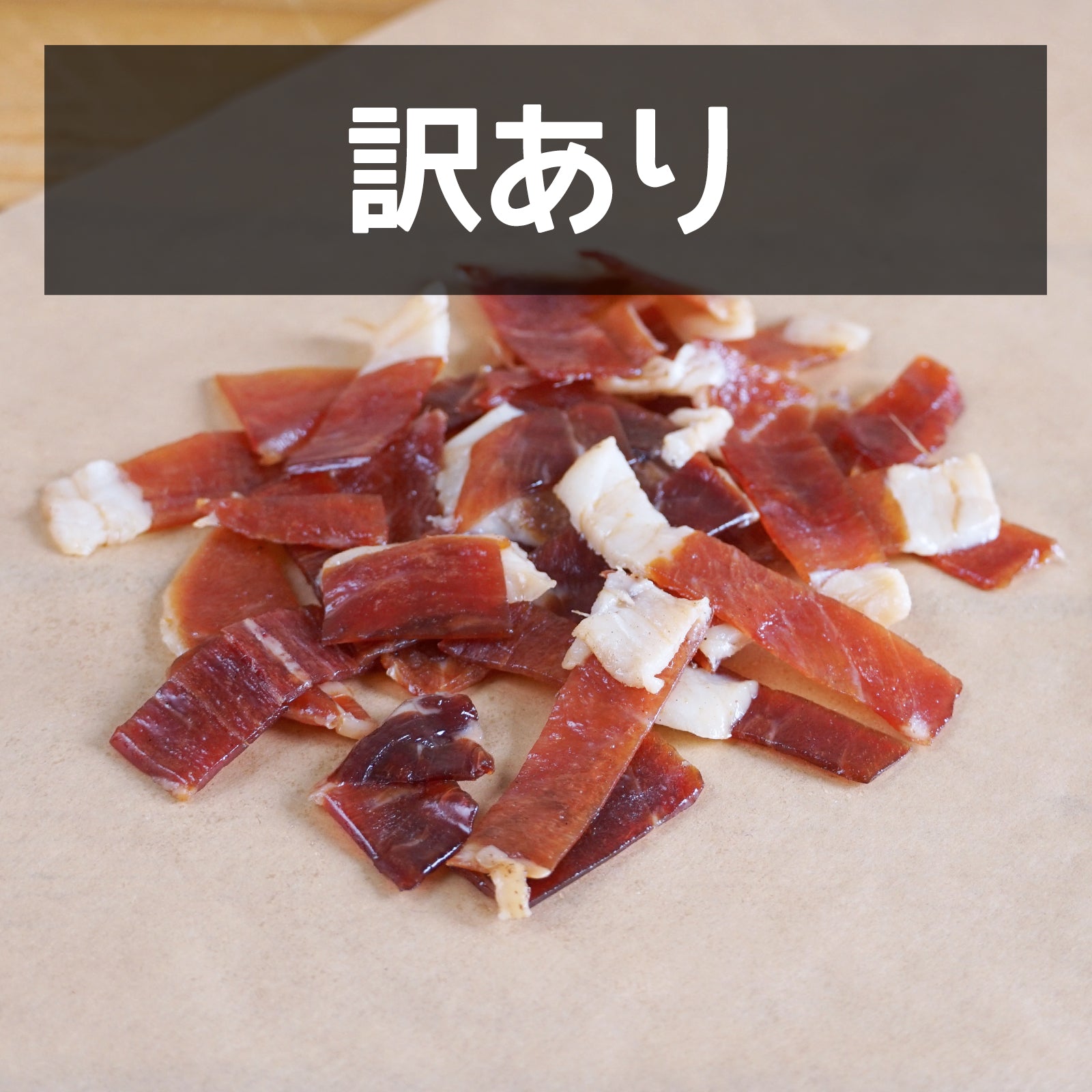 無添加・保存料不使用 放牧豚 ジャーキー 北海道産 訳あり (40g) 賞味期限：2026/8/10 【日時指定不可】 【銀行振込不可】