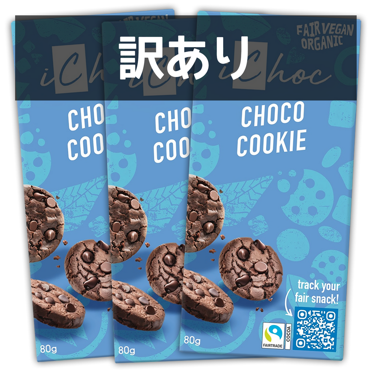 有機 JAS オーガニック フェアトレード チョコレート チョコクッキー ドイツ産 訳あり (240g)  賞味期限：2026/10/31【日時指定不可】【銀行振込不可】
