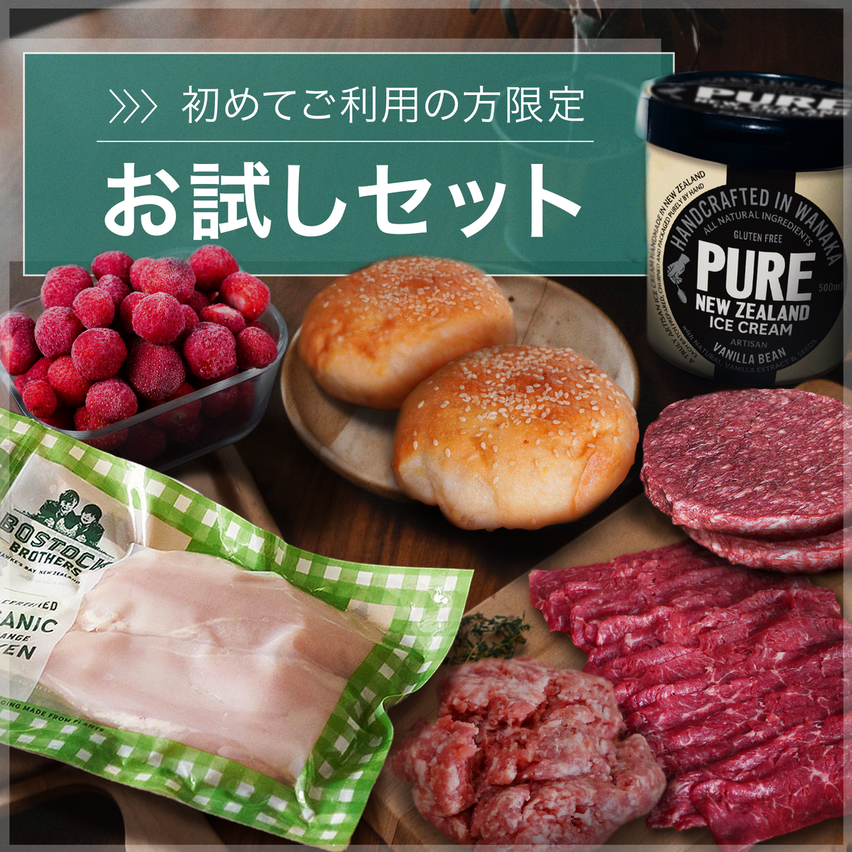 お試しセット 7点 詰め合わせ（初めてご利用の方限定！送料無料になる条件あり） ホライズンファームズ