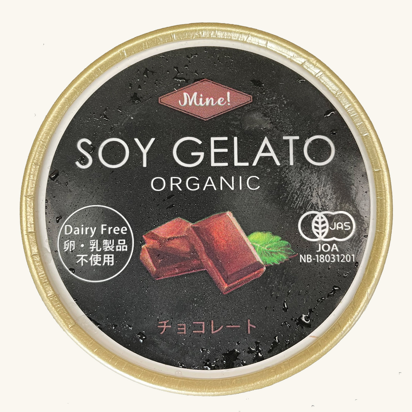 有機 JAS オーガニック 無添加 ジェラート アイス チョコレート味 乳製品・卵不使用 (85ml x 5個) ホライズンファームズ