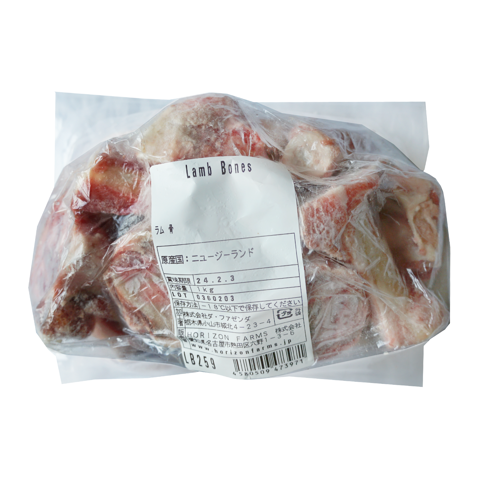 ラム 骨 放牧 (1kg) ホライズンファームズ