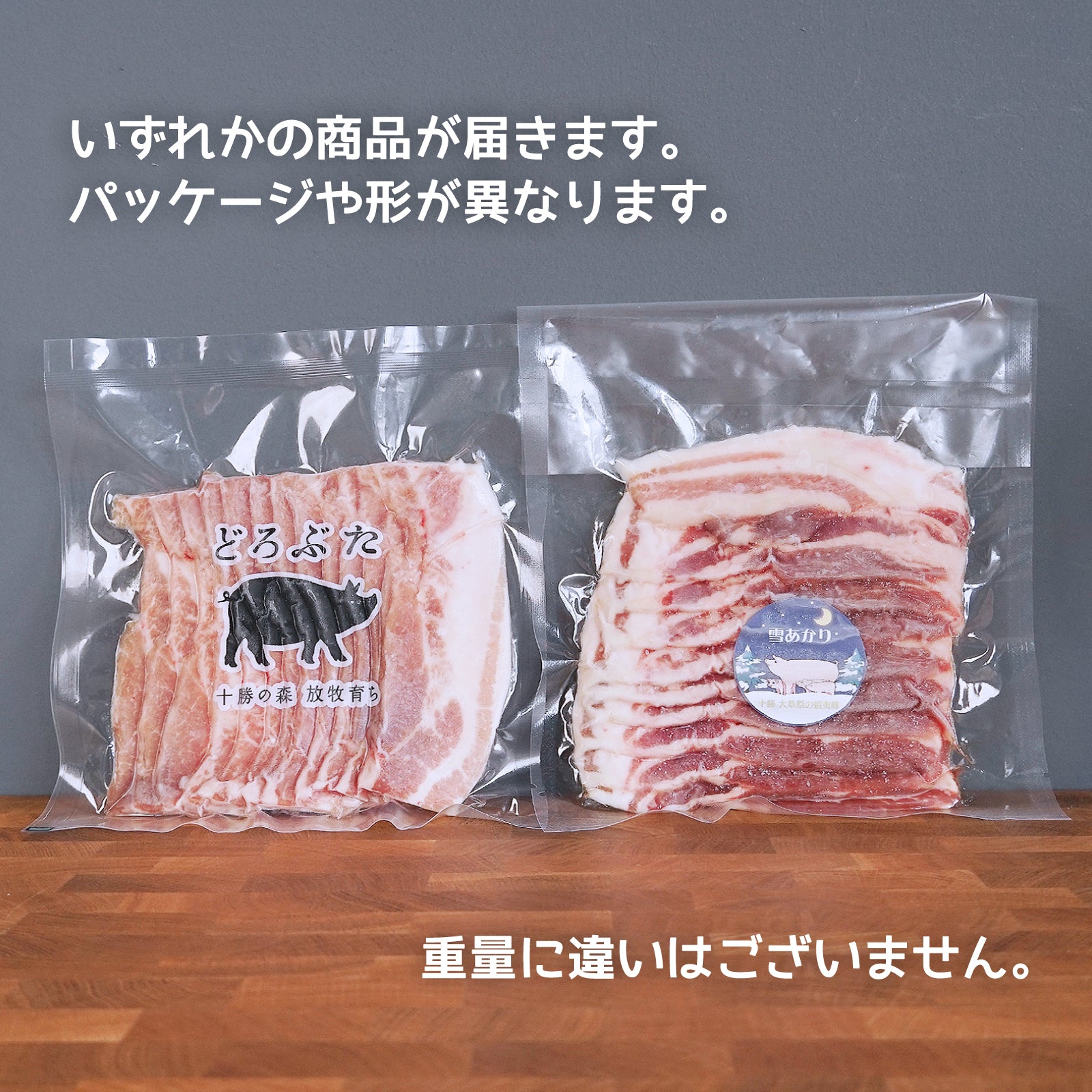 北海道 放牧豚 バラ スライス (200g) ホライズンファームズ